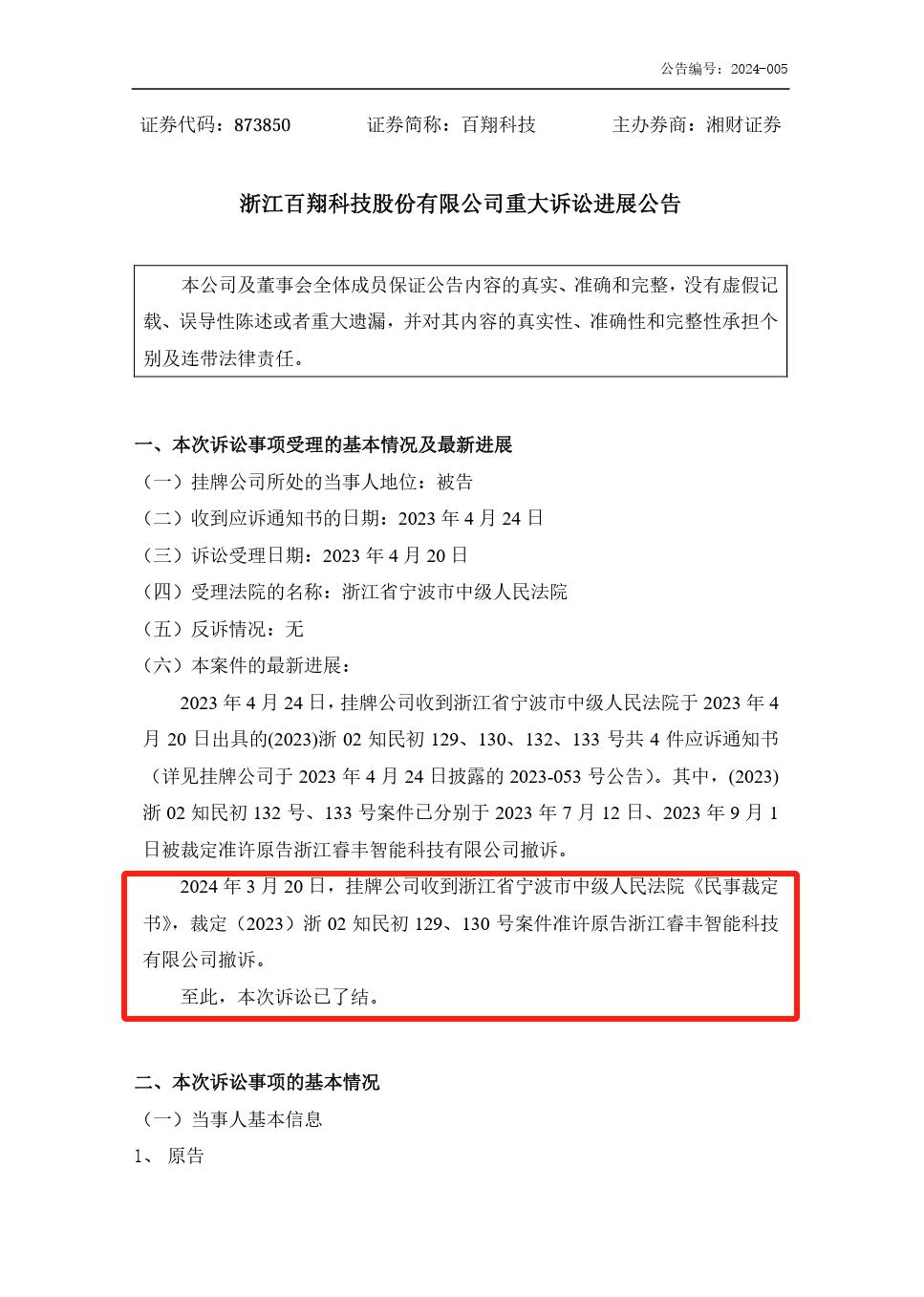 2000万专利诉讼落幕！尚余十多起案件审理中