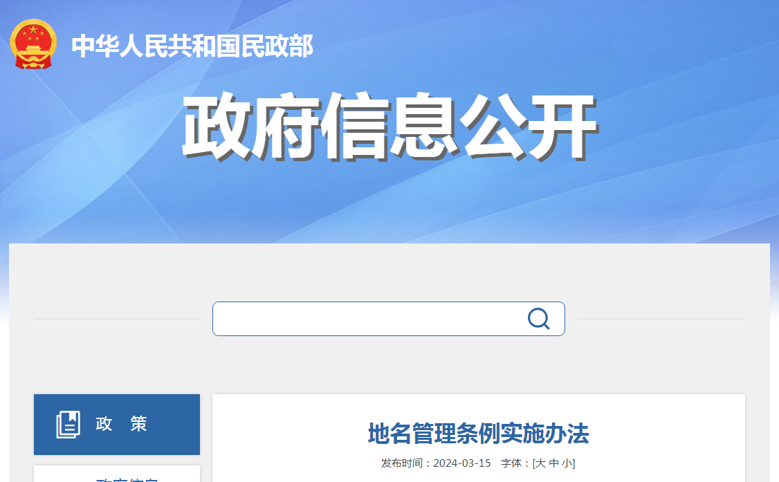民政部明确不以人名、企业名称、商标名称作地名的特殊规定！