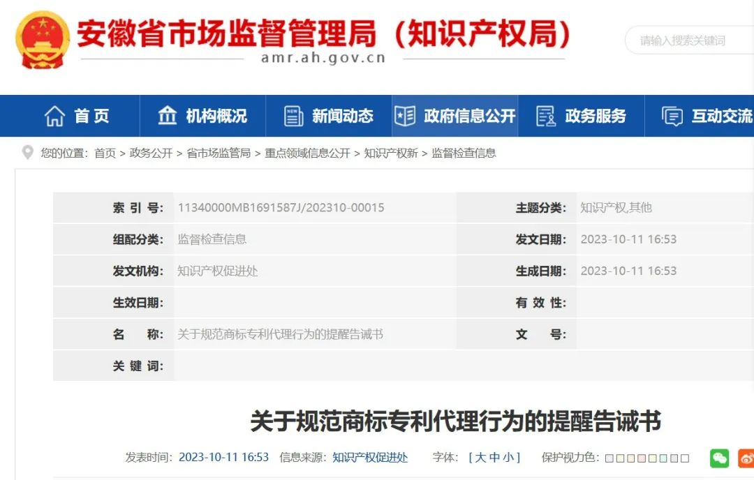 提醒告诫书：代理机构不得通过诋毁其他代理机构，不得通过出租、出借资质等方式招揽业务！