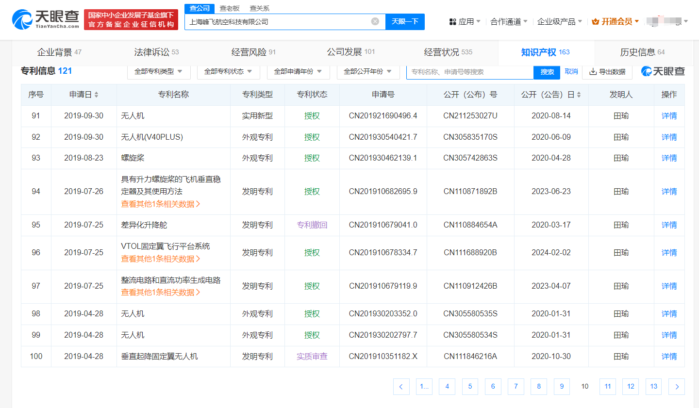 峰飞航空VTOL相关专利已获授权，飞行汽车关联公司已申请上百项专利