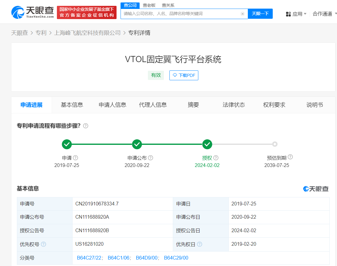 峰飞航空VTOL相关专利已获授权，飞行汽车关联公司已申请上百项专利