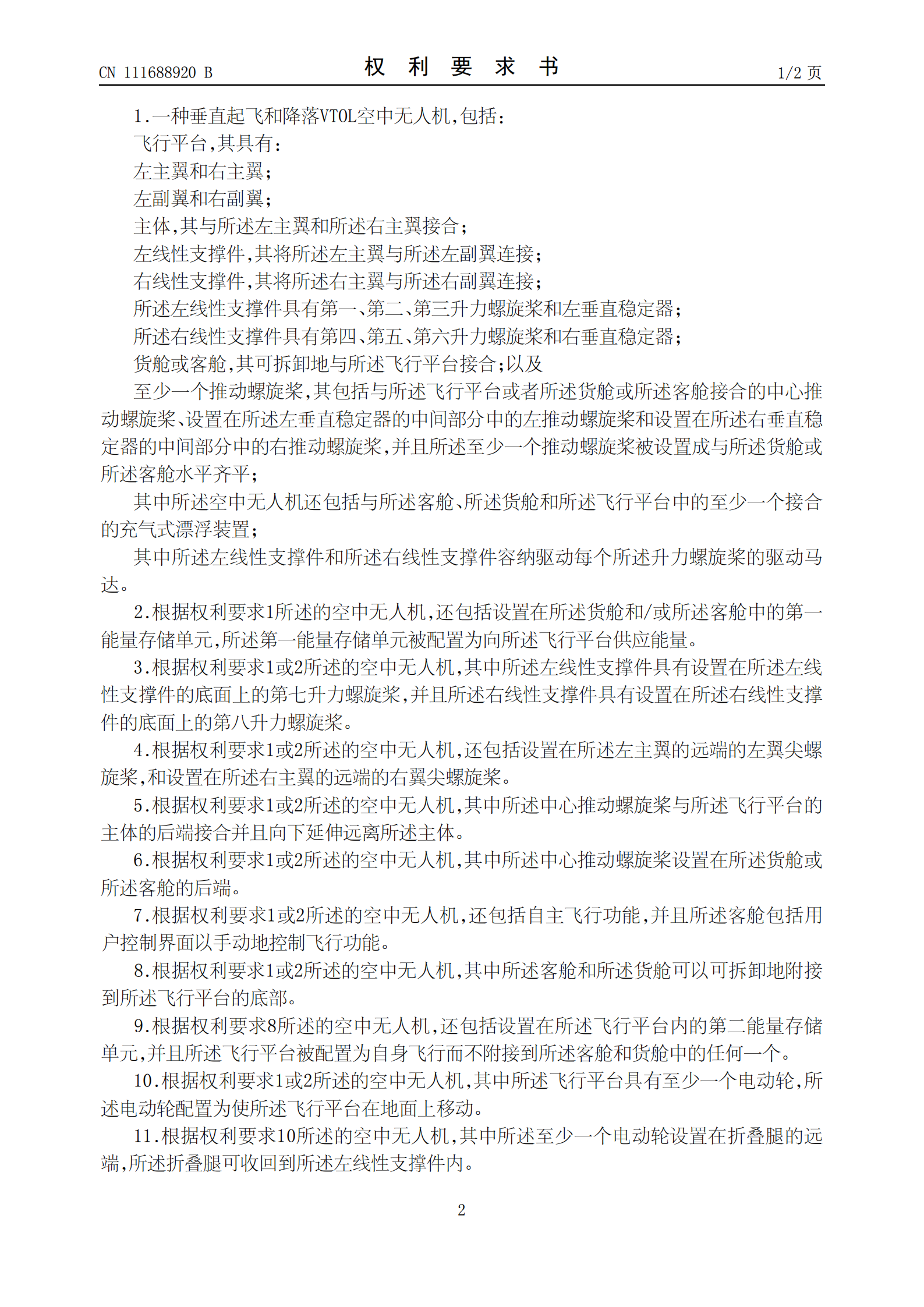峰飞航空VTOL相关专利已获授权，飞行汽车关联公司已申请上百项专利
