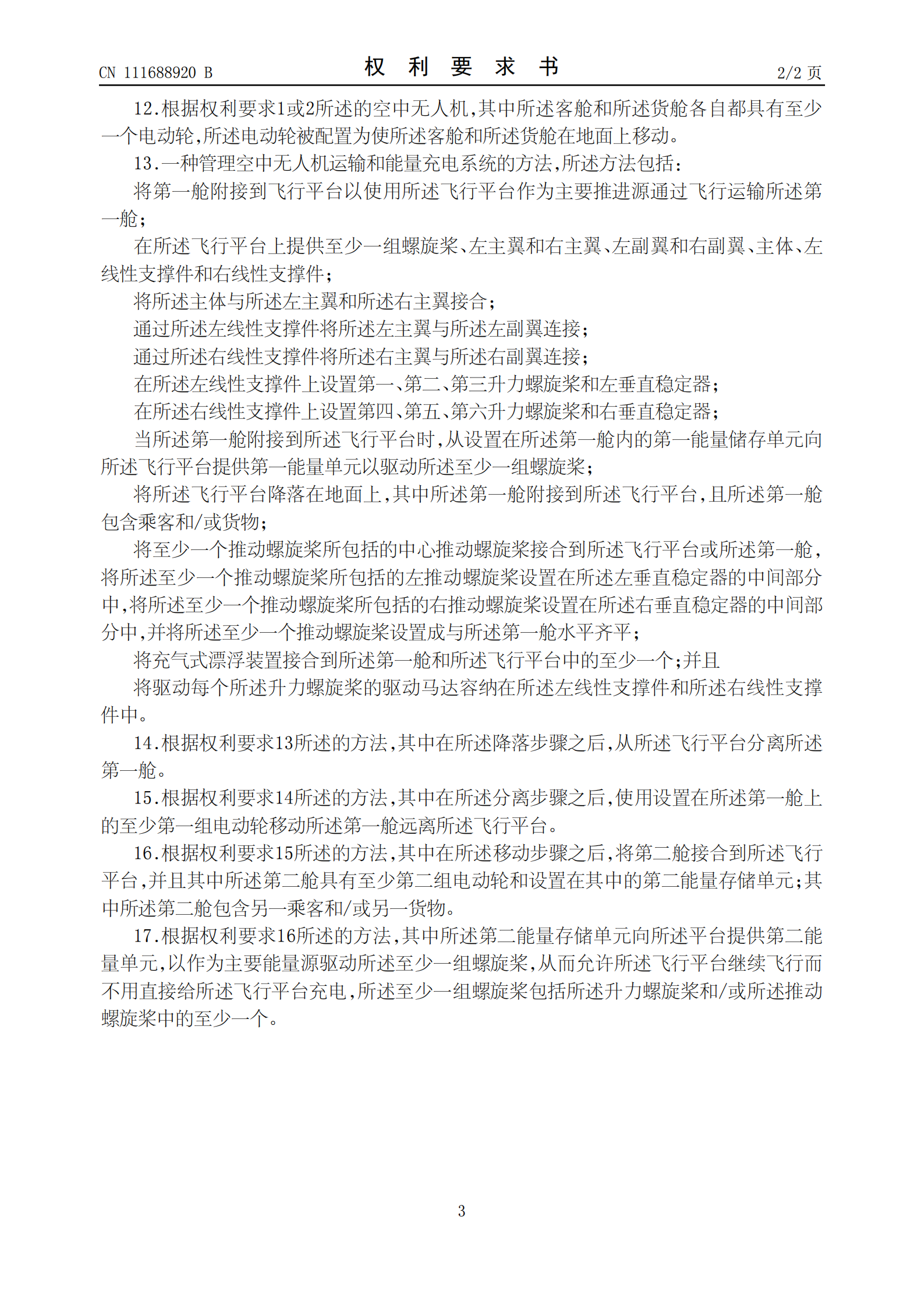 峰飞航空VTOL相关专利已获授权，飞行汽车关联公司已申请上百项专利
