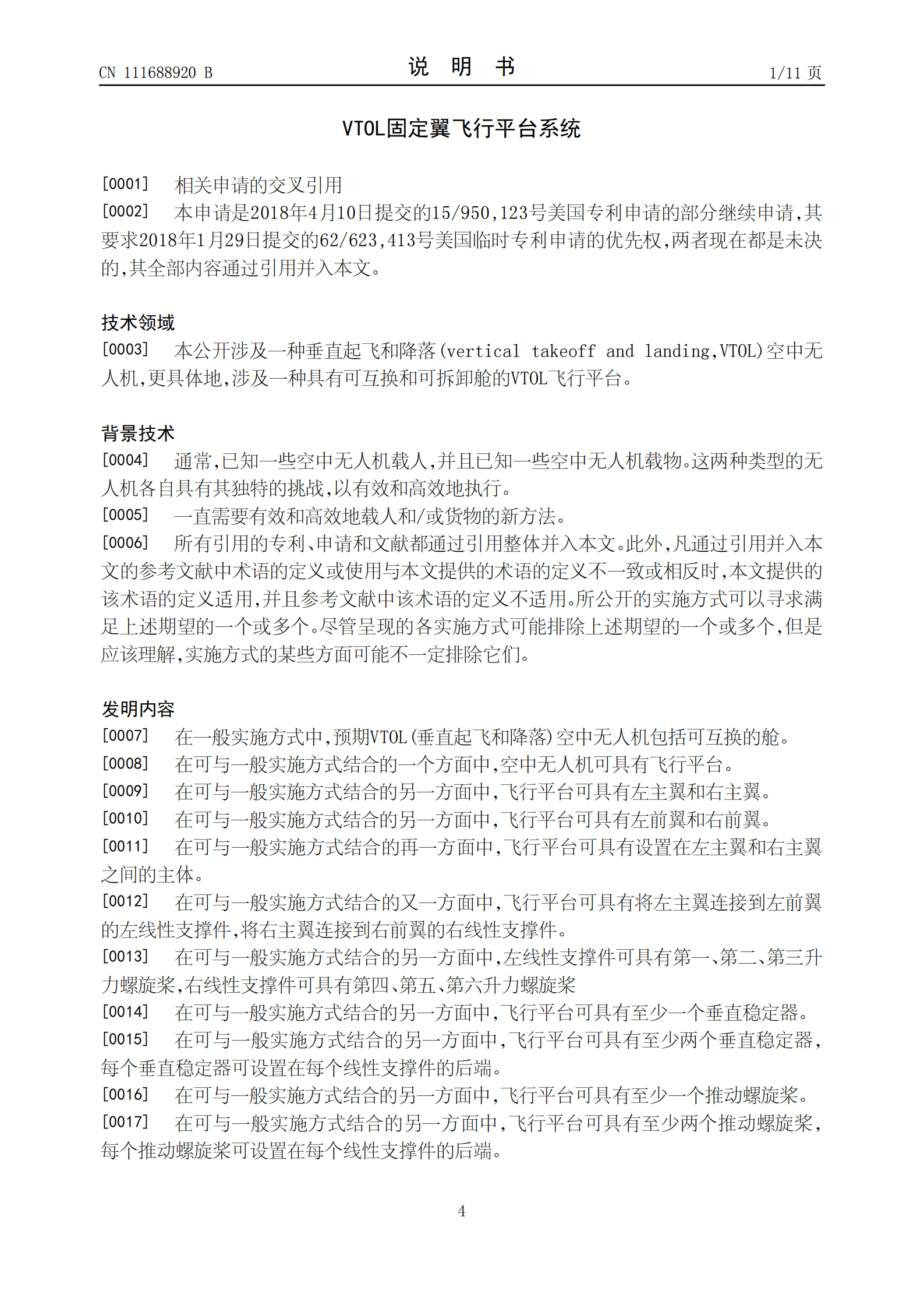 峰飞航空VTOL相关专利已获授权，飞行汽车关联公司已申请上百项专利