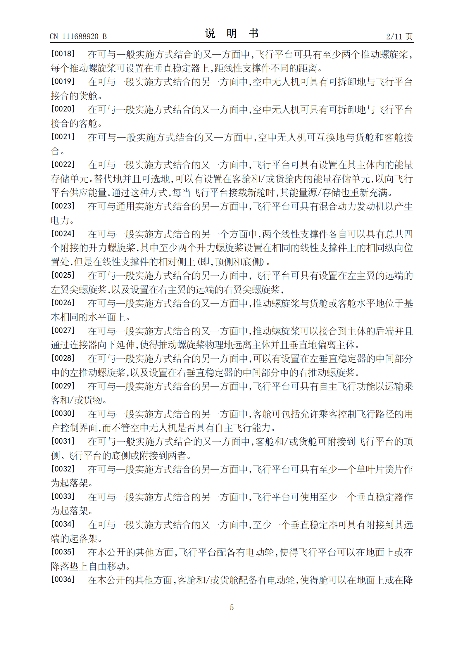 峰飞航空VTOL相关专利已获授权，飞行汽车关联公司已申请上百项专利