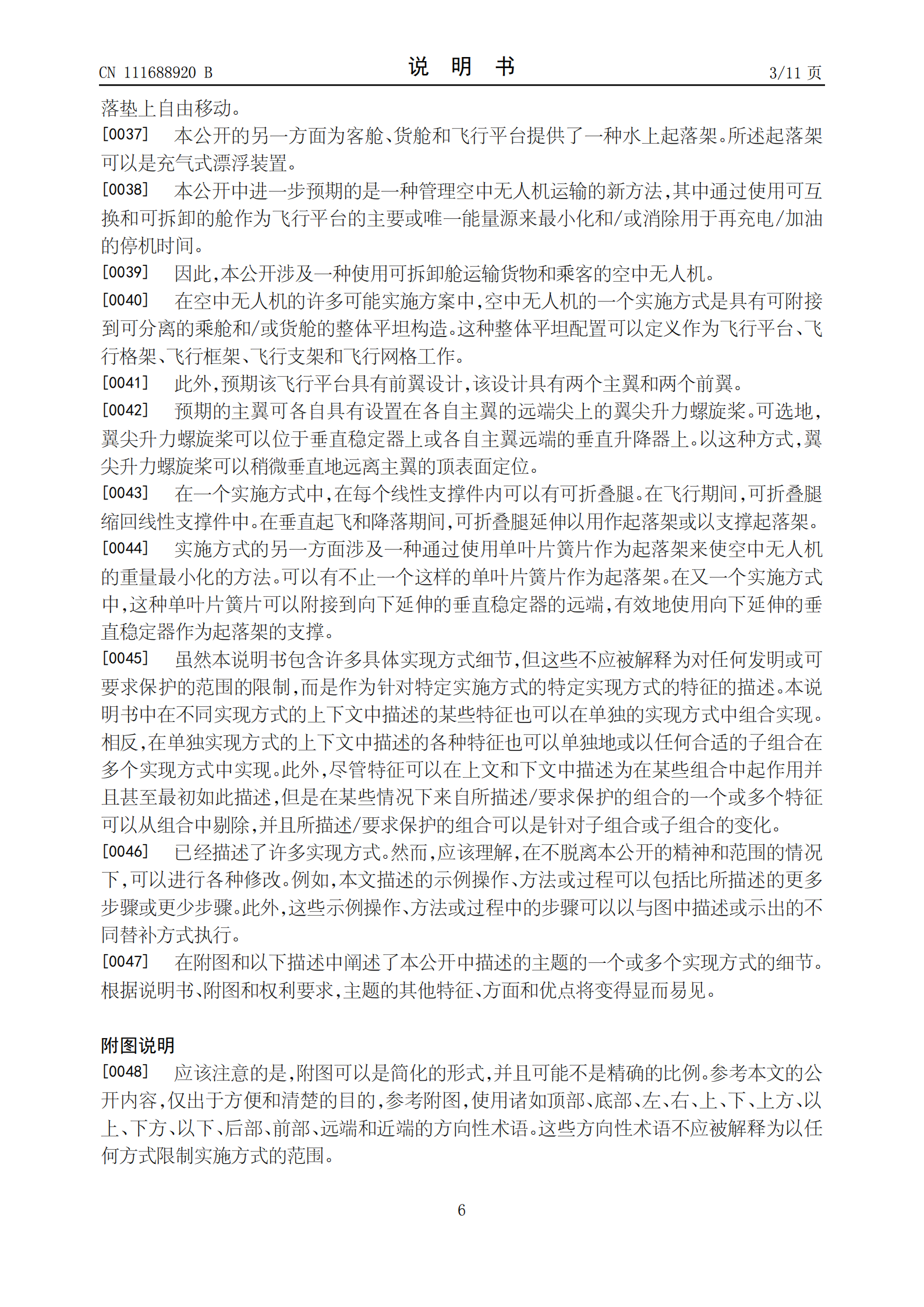 峰飞航空VTOL相关专利已获授权，飞行汽车关联公司已申请上百项专利