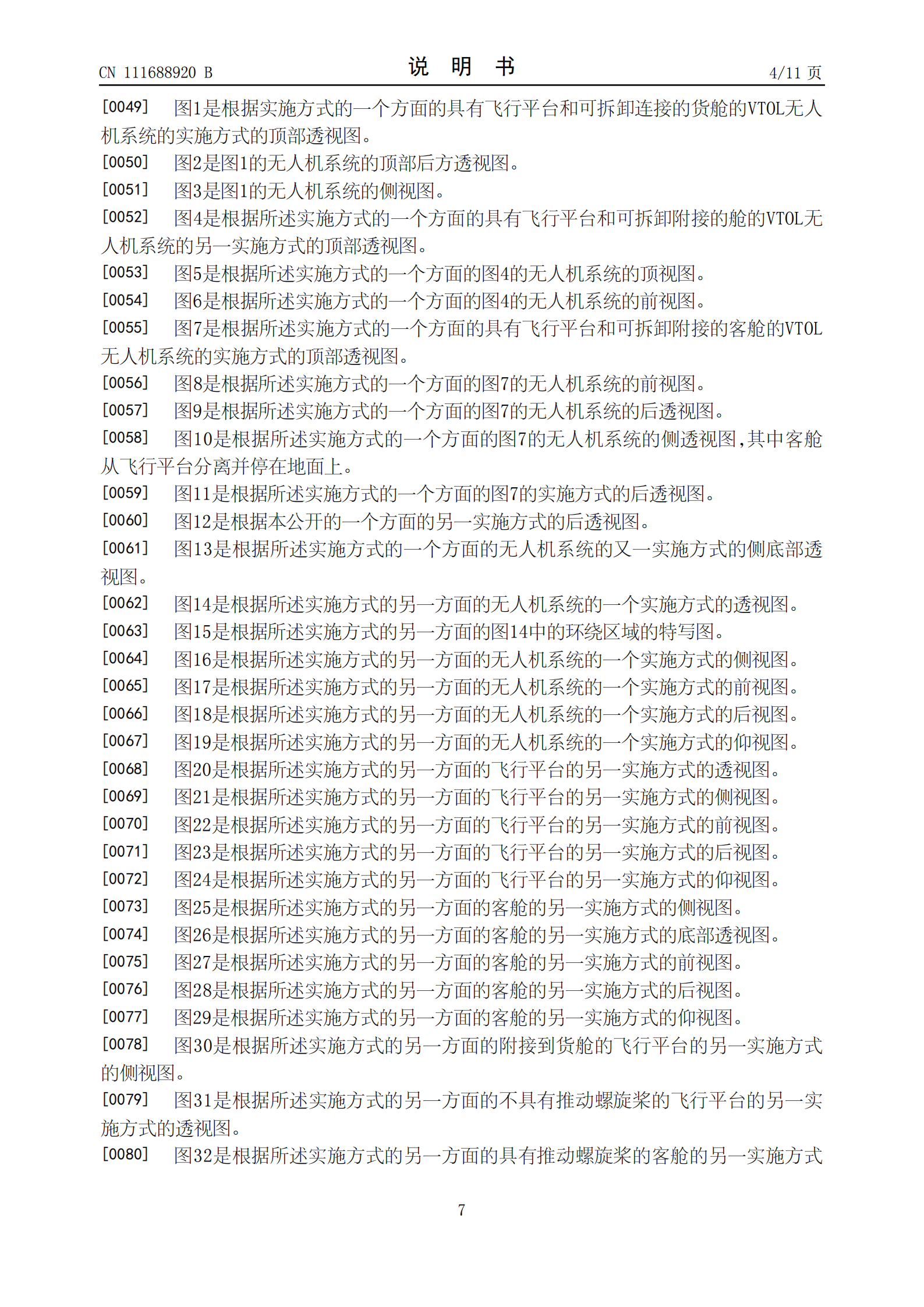 峰飞航空VTOL相关专利已获授权，飞行汽车关联公司已申请上百项专利