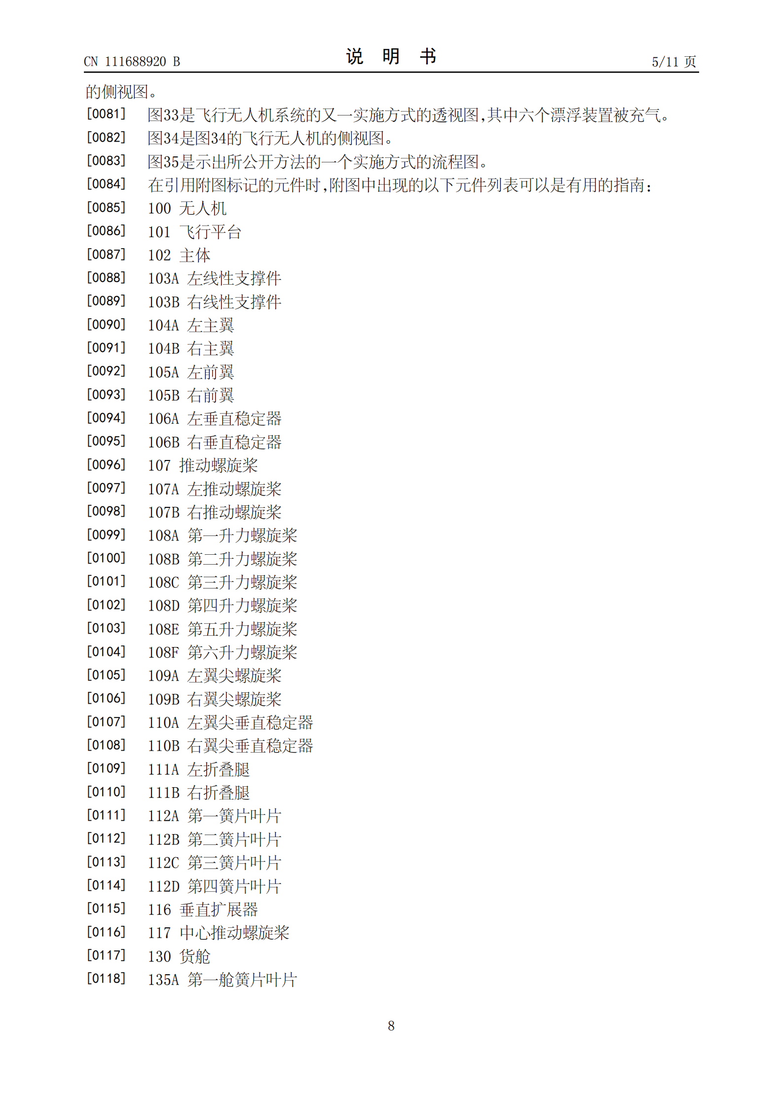 峰飞航空VTOL相关专利已获授权，飞行汽车关联公司已申请上百项专利