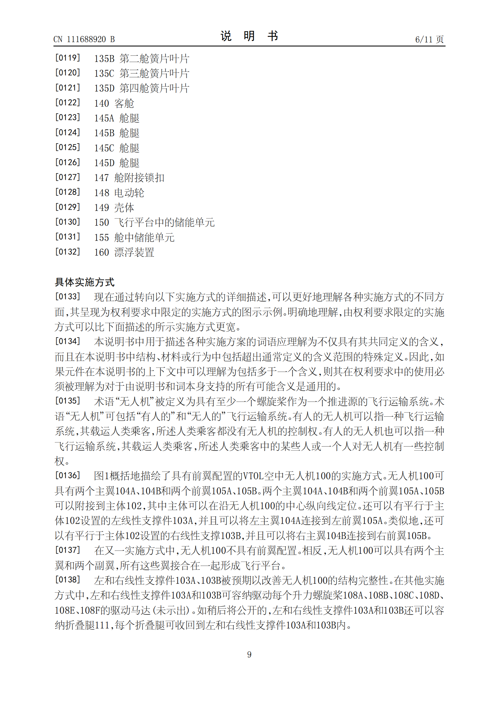 峰飞航空VTOL相关专利已获授权，飞行汽车关联公司已申请上百项专利