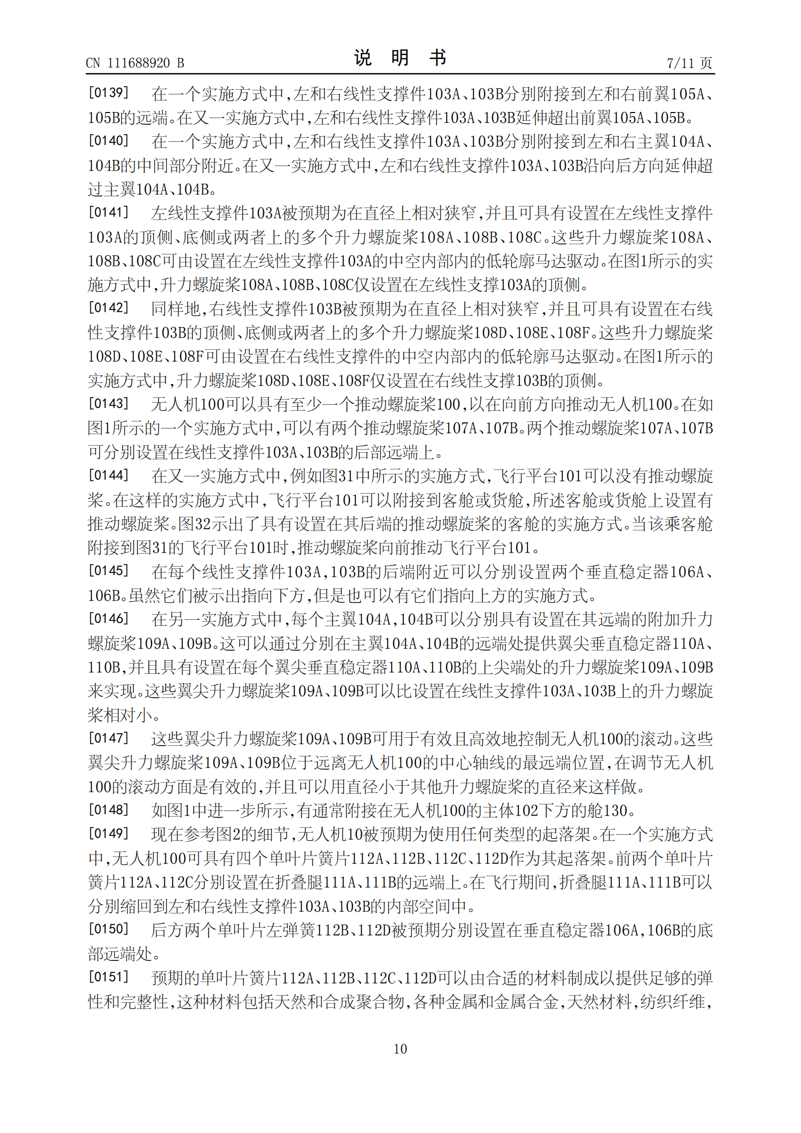 峰飞航空VTOL相关专利已获授权，飞行汽车关联公司已申请上百项专利