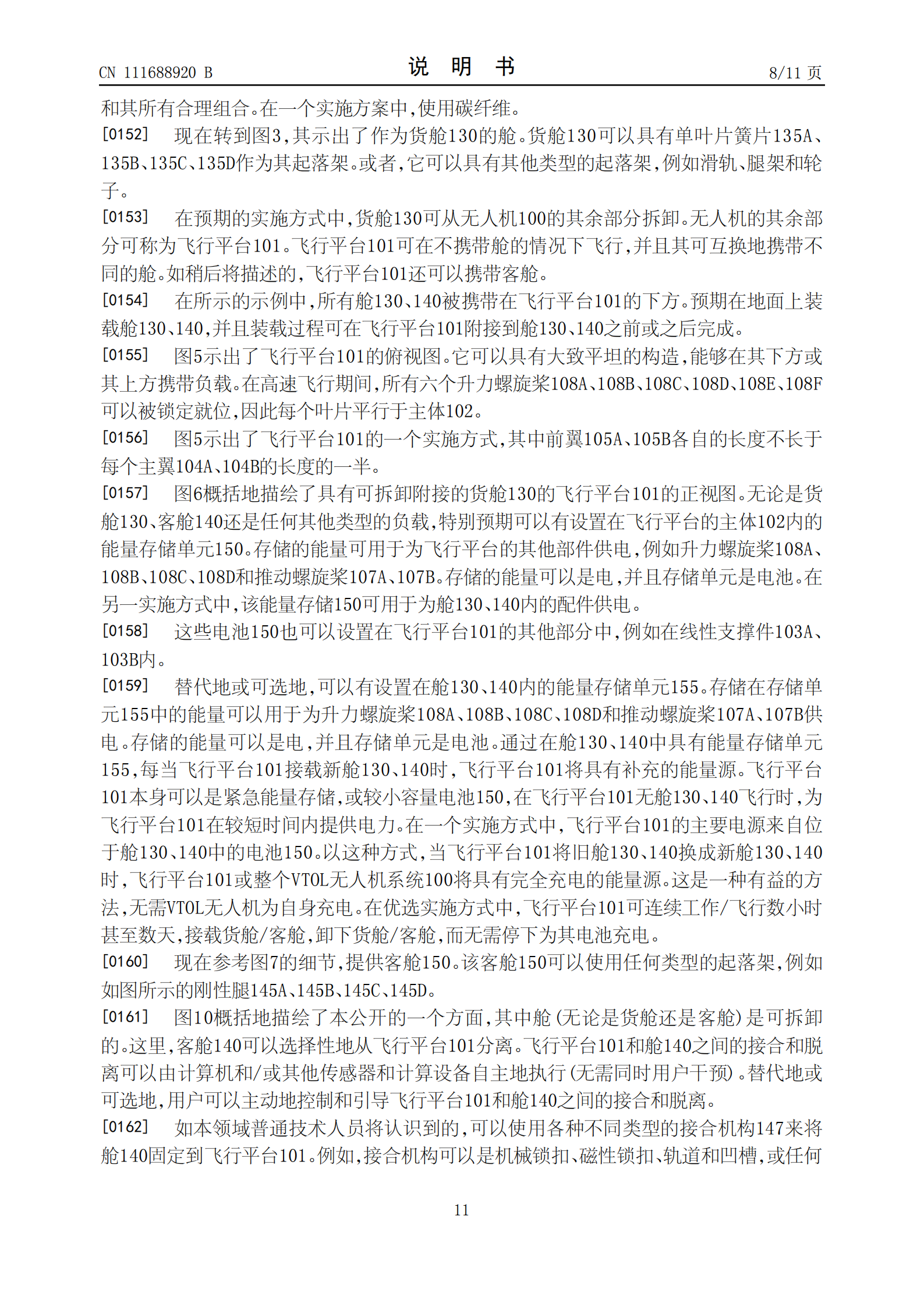 峰飞航空VTOL相关专利已获授权，飞行汽车关联公司已申请上百项专利