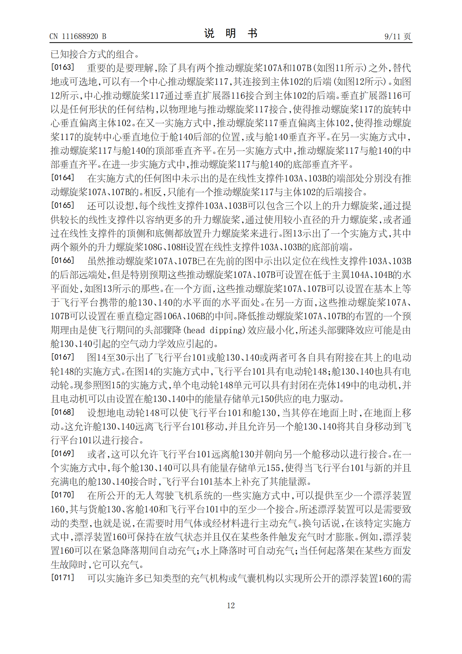 峰飞航空VTOL相关专利已获授权，飞行汽车关联公司已申请上百项专利