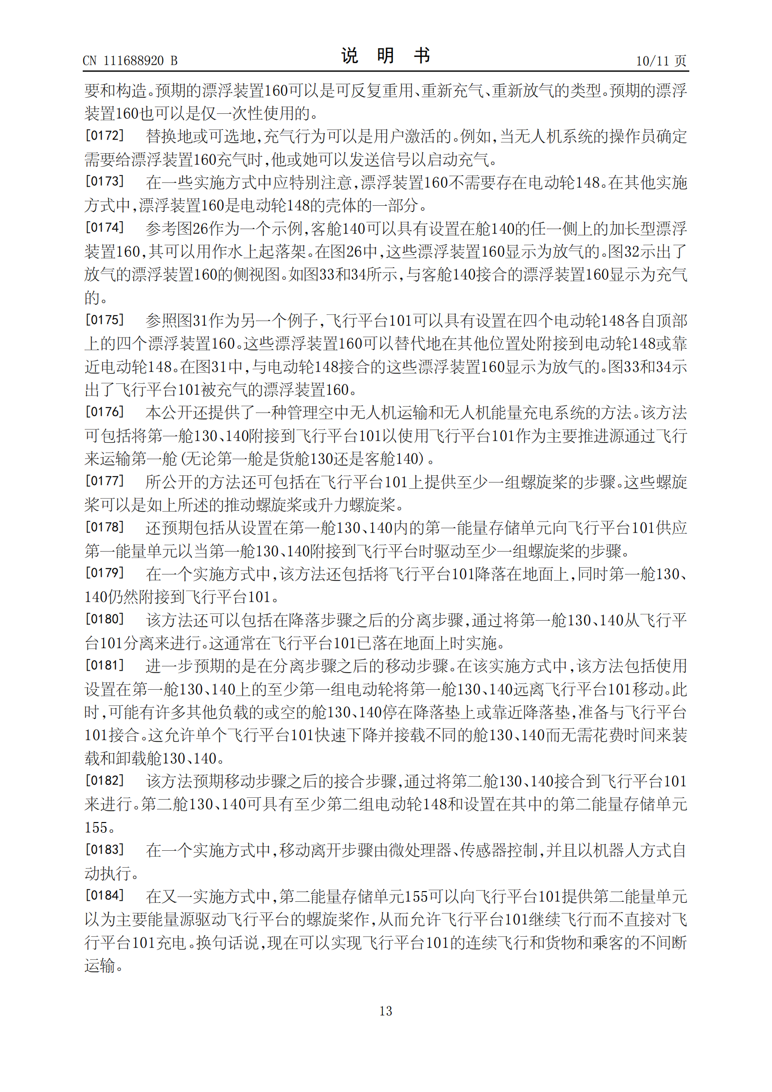 峰飞航空VTOL相关专利已获授权，飞行汽车关联公司已申请上百项专利