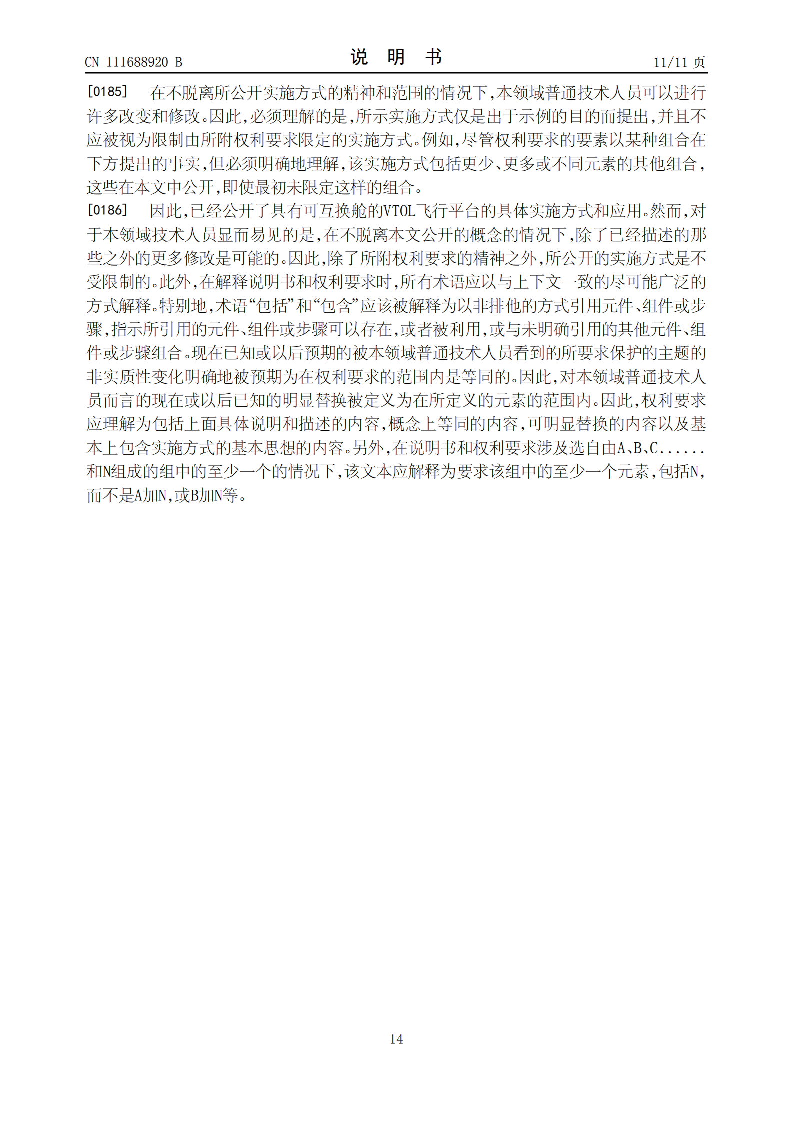峰飞航空VTOL相关专利已获授权，飞行汽车关联公司已申请上百项专利