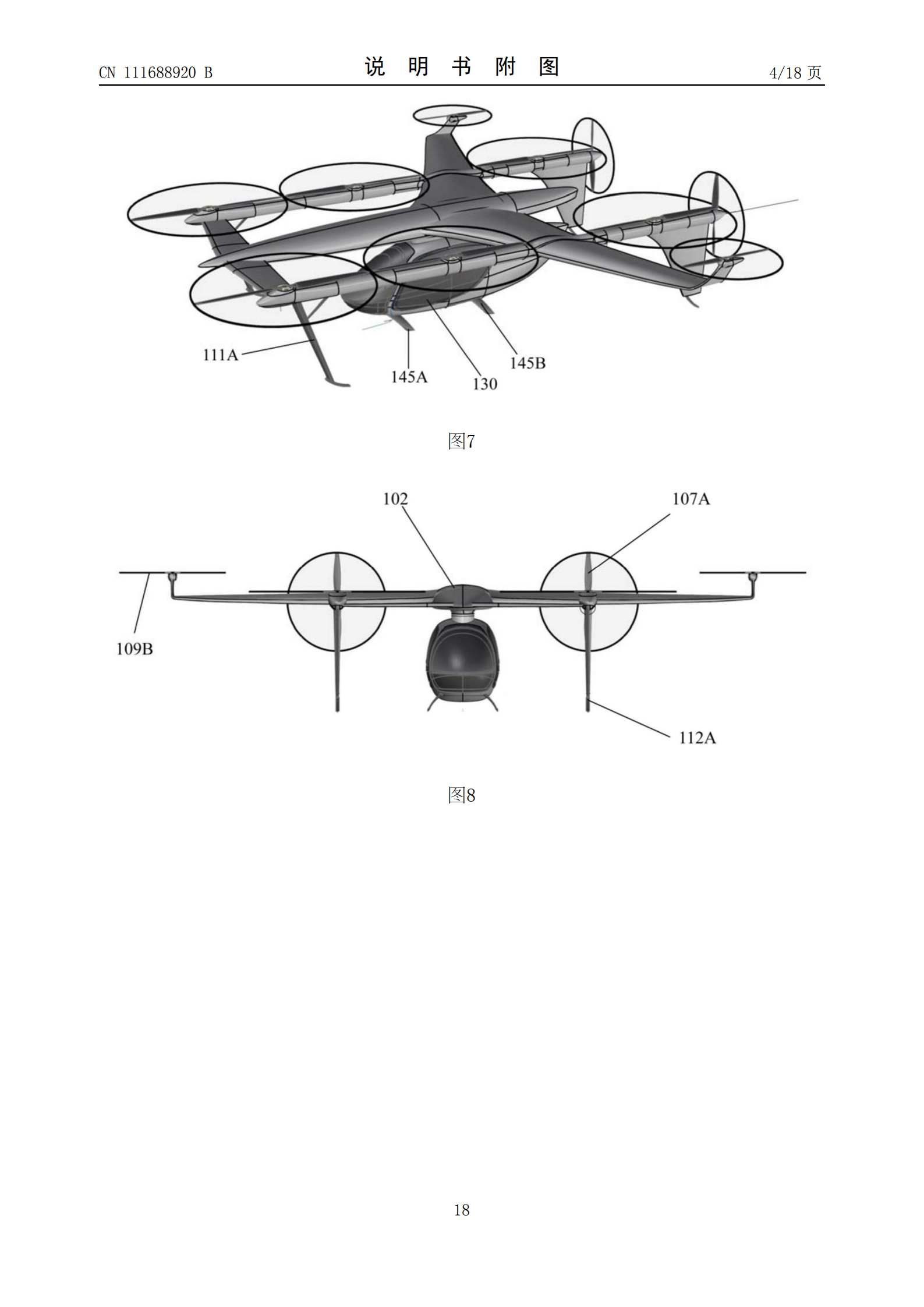 峰飞航空VTOL相关专利已获授权，飞行汽车关联公司已申请上百项专利