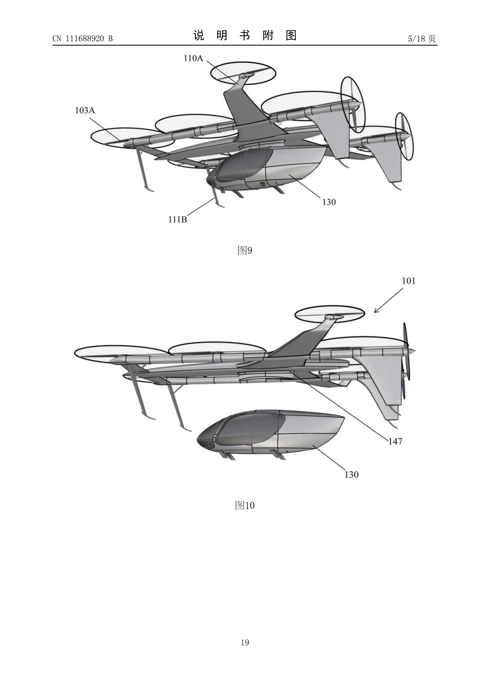 峰飞航空VTOL相关专利已获授权，飞行汽车关联公司已申请上百项专利