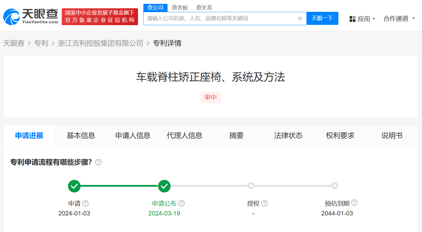 可矫正乘客脊柱！吉利车载脊柱矫正座椅专利公布