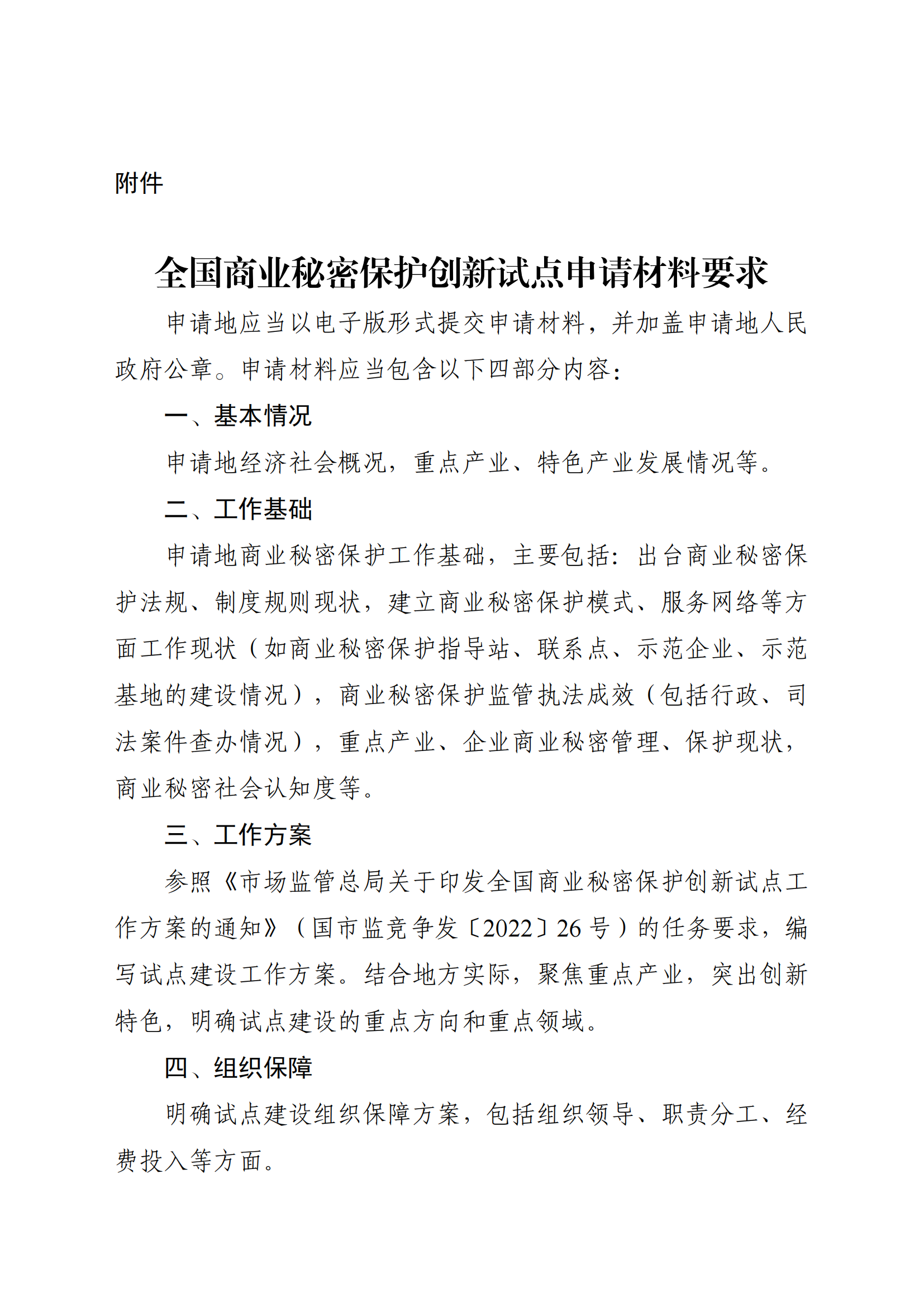注意！第三批全国商业秘密保护创新试点组织申报