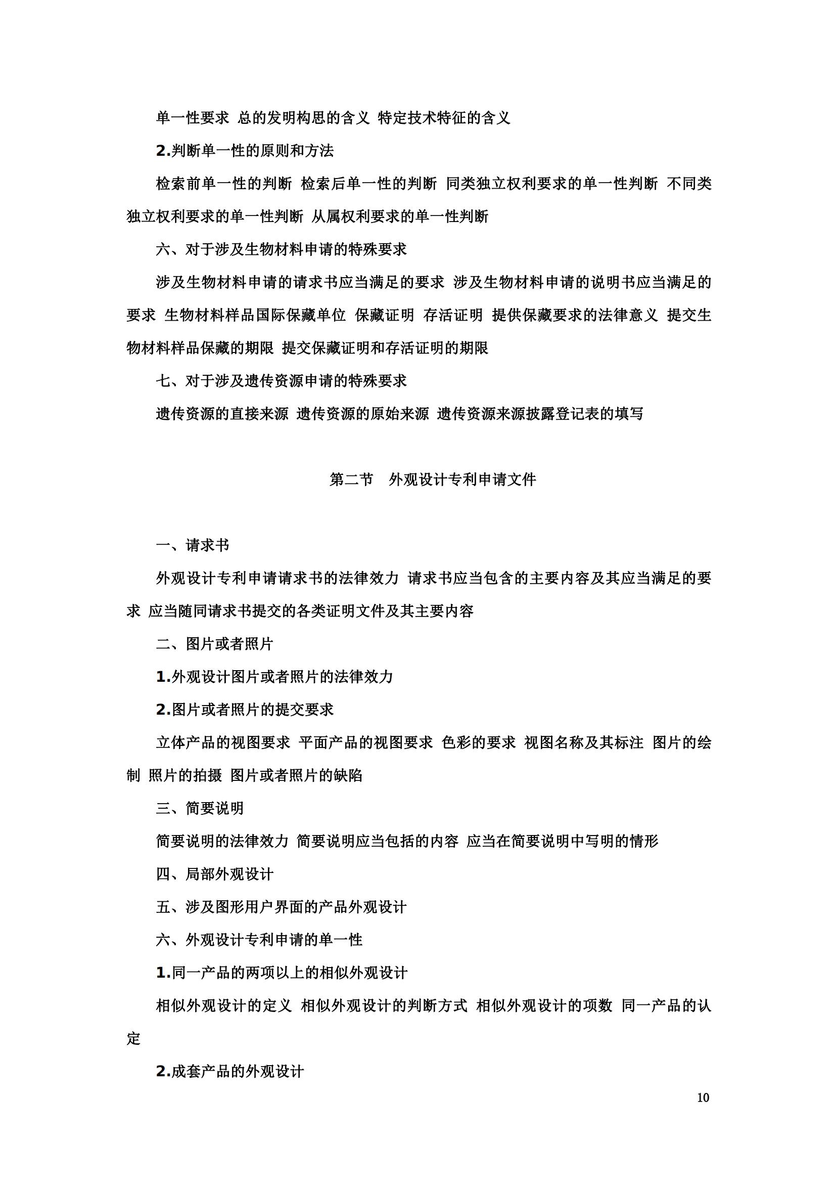 “2024年专利代理师资格考试大纲”全文发布！