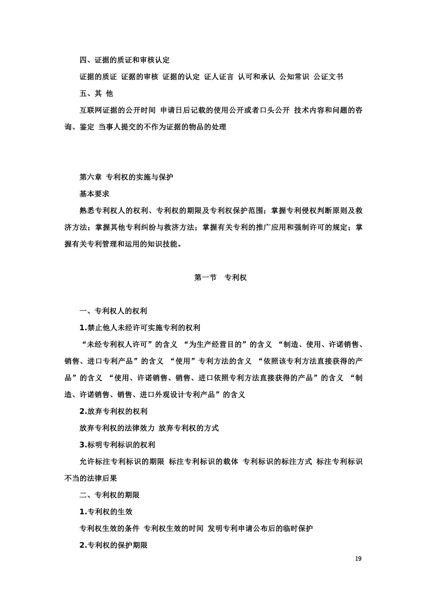“2024年专利代理师资格考试大纲”全文发布！