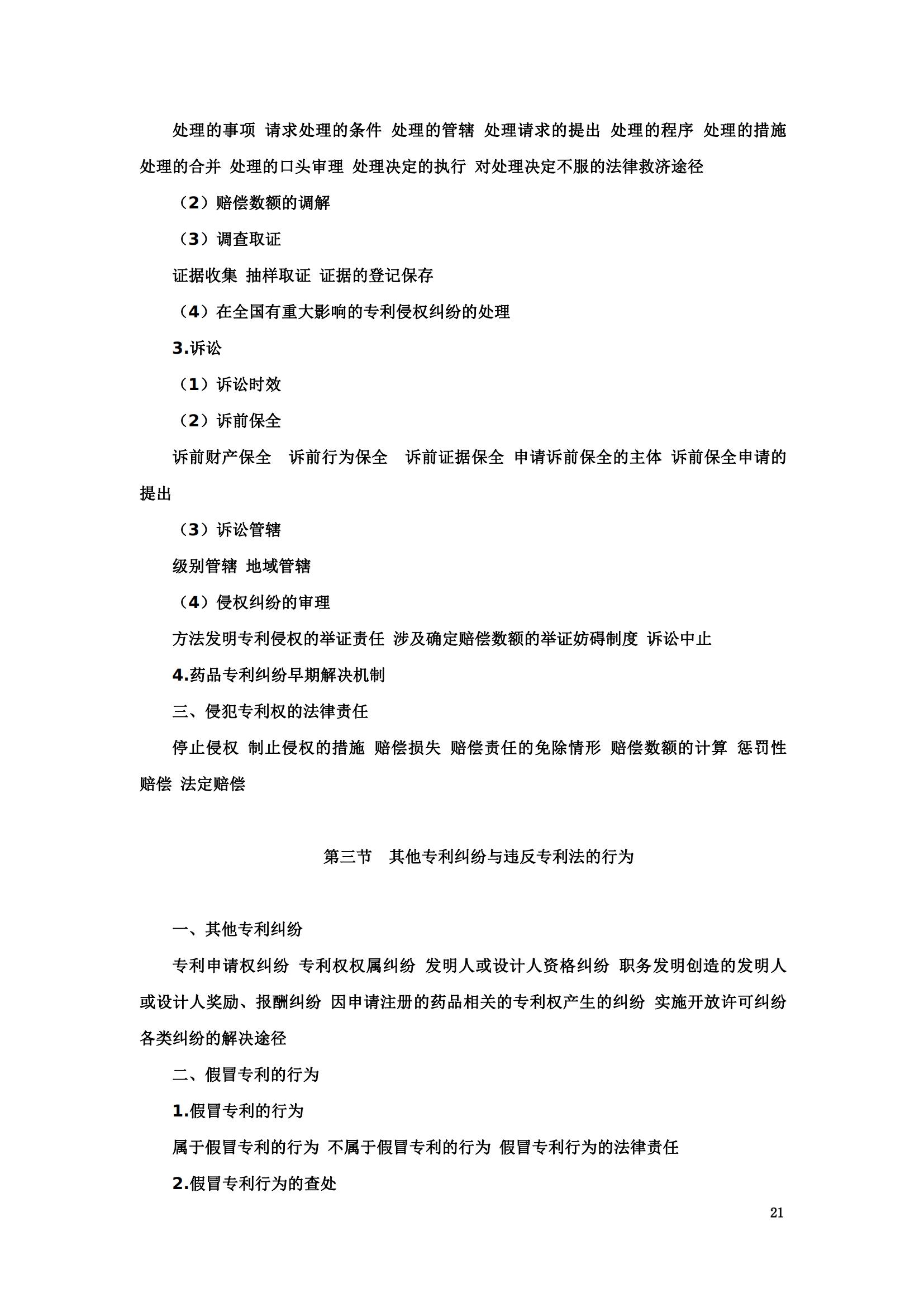 “2024年专利代理师资格考试大纲”全文发布！