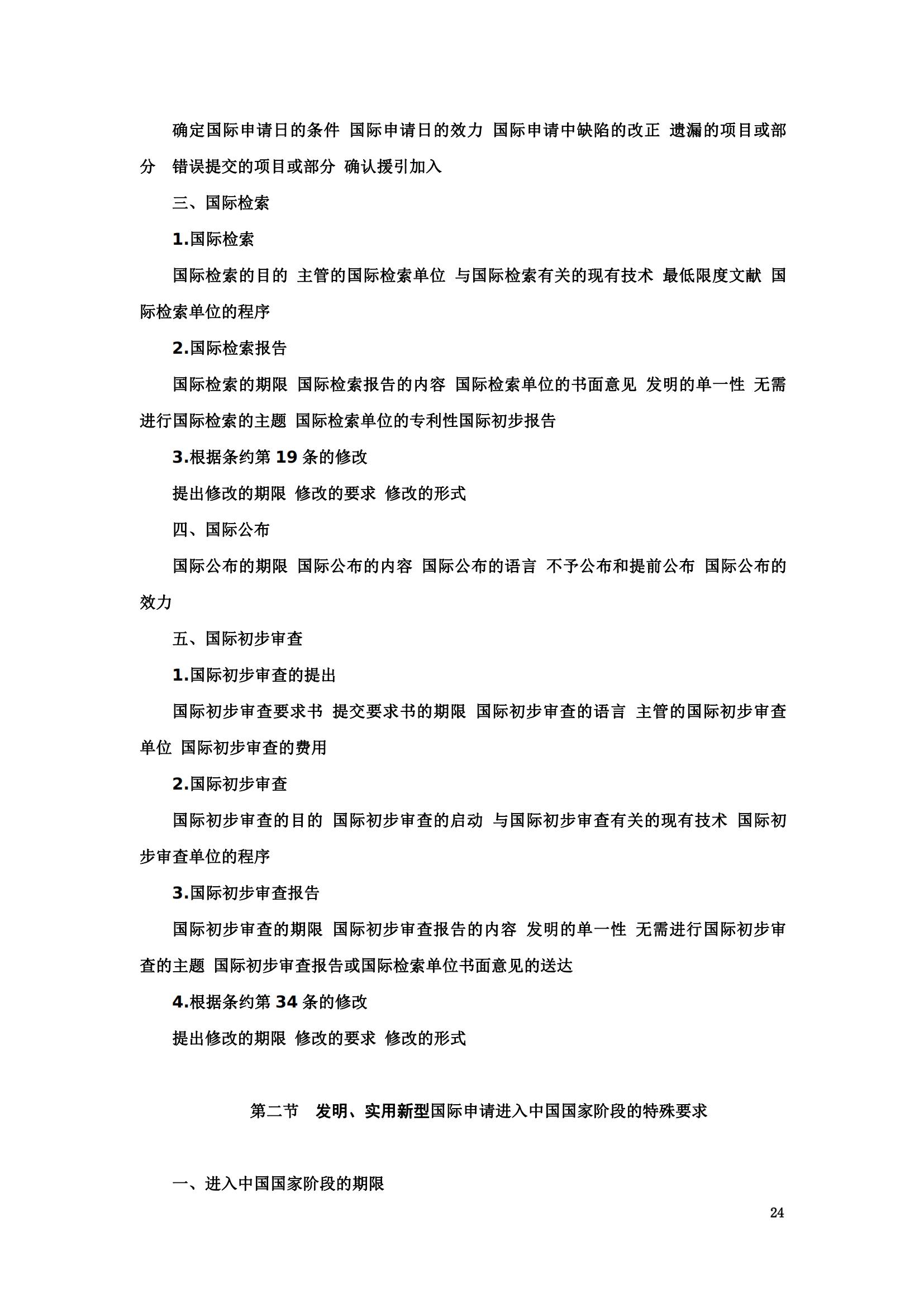 “2024年专利代理师资格考试大纲”全文发布！