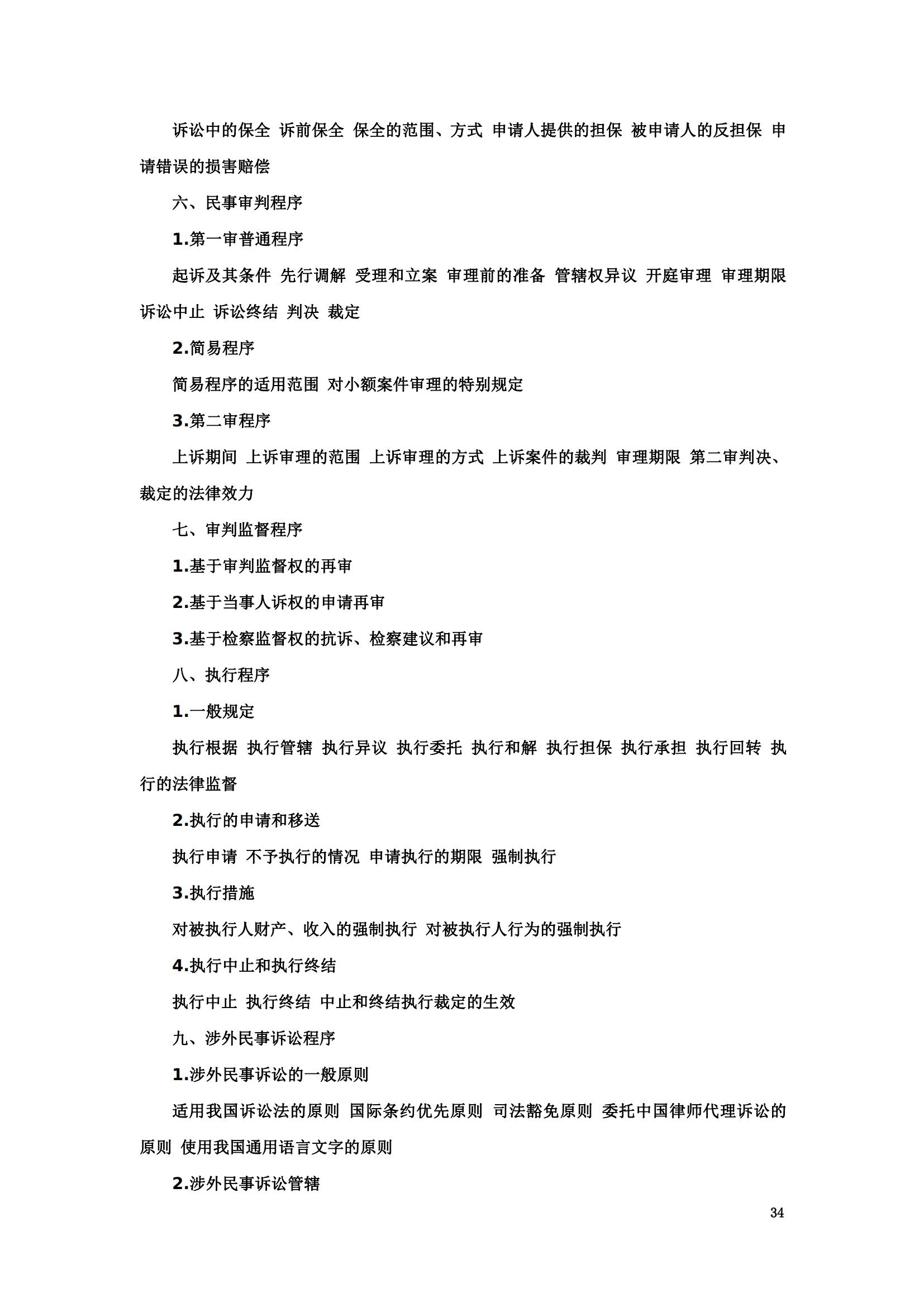 “2024年专利代理师资格考试大纲”全文发布！