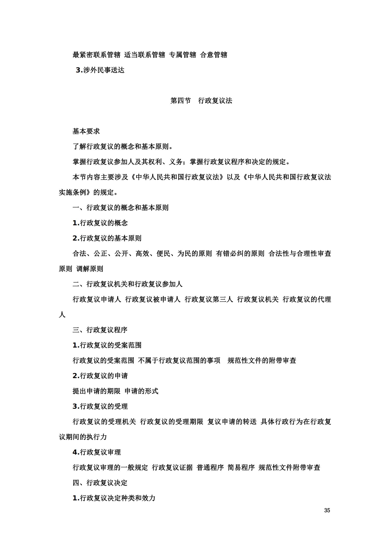 “2024年专利代理师资格考试大纲”全文发布！