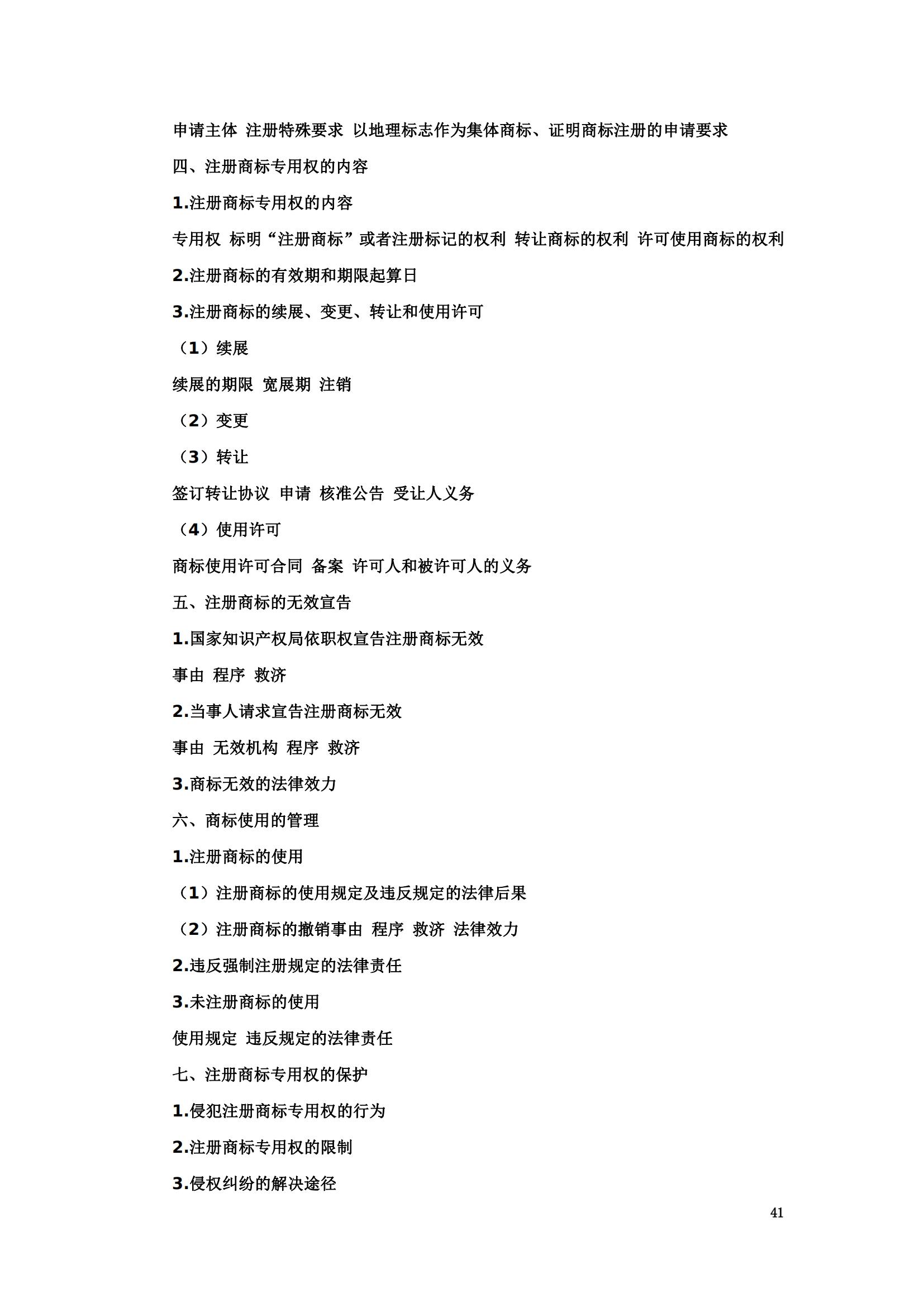 “2024年专利代理师资格考试大纲”全文发布！