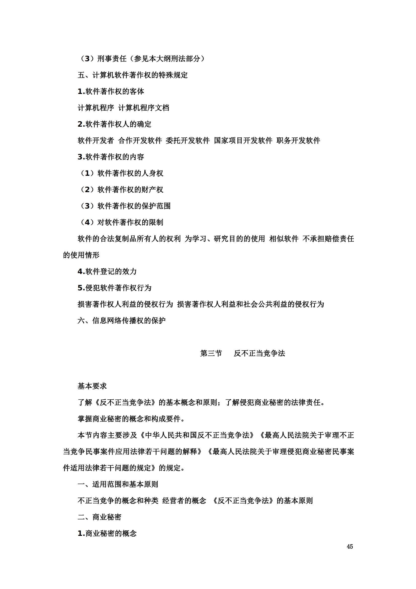 “2024年专利代理师资格考试大纲”全文发布！