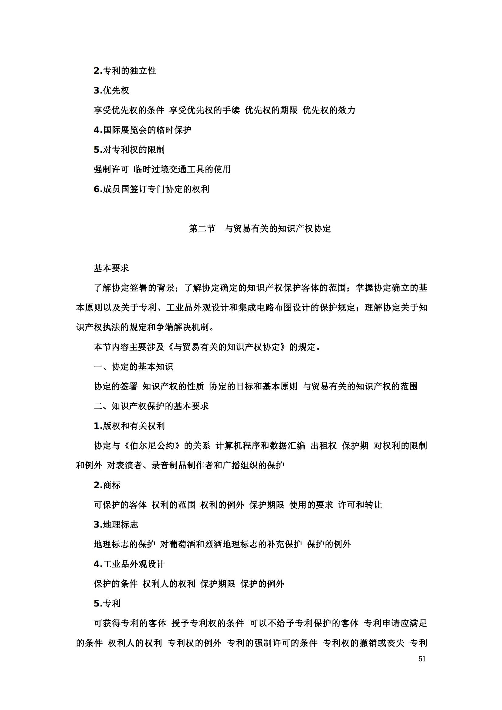 “2024年专利代理师资格考试大纲”全文发布！