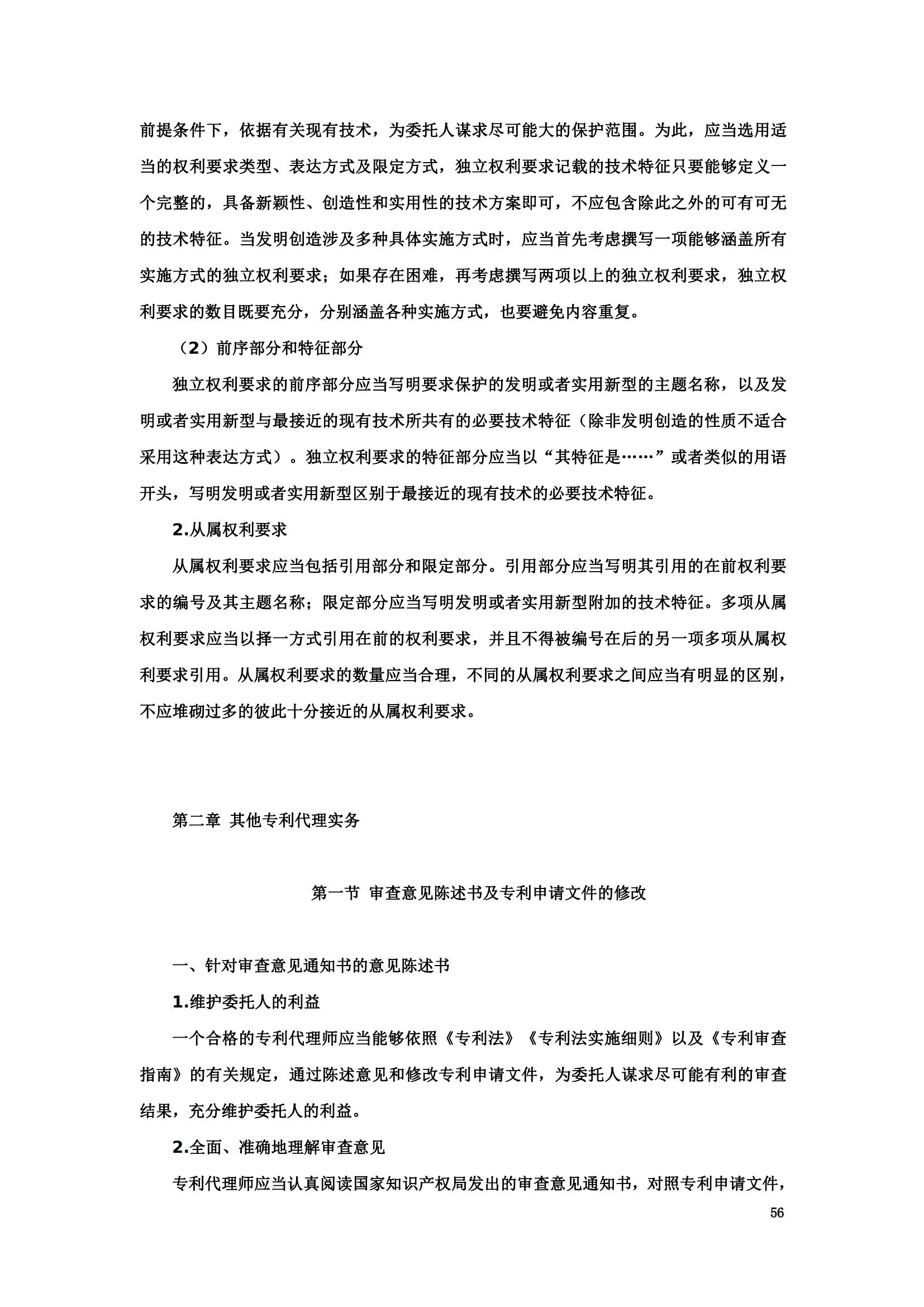 “2024年专利代理师资格考试大纲”全文发布！