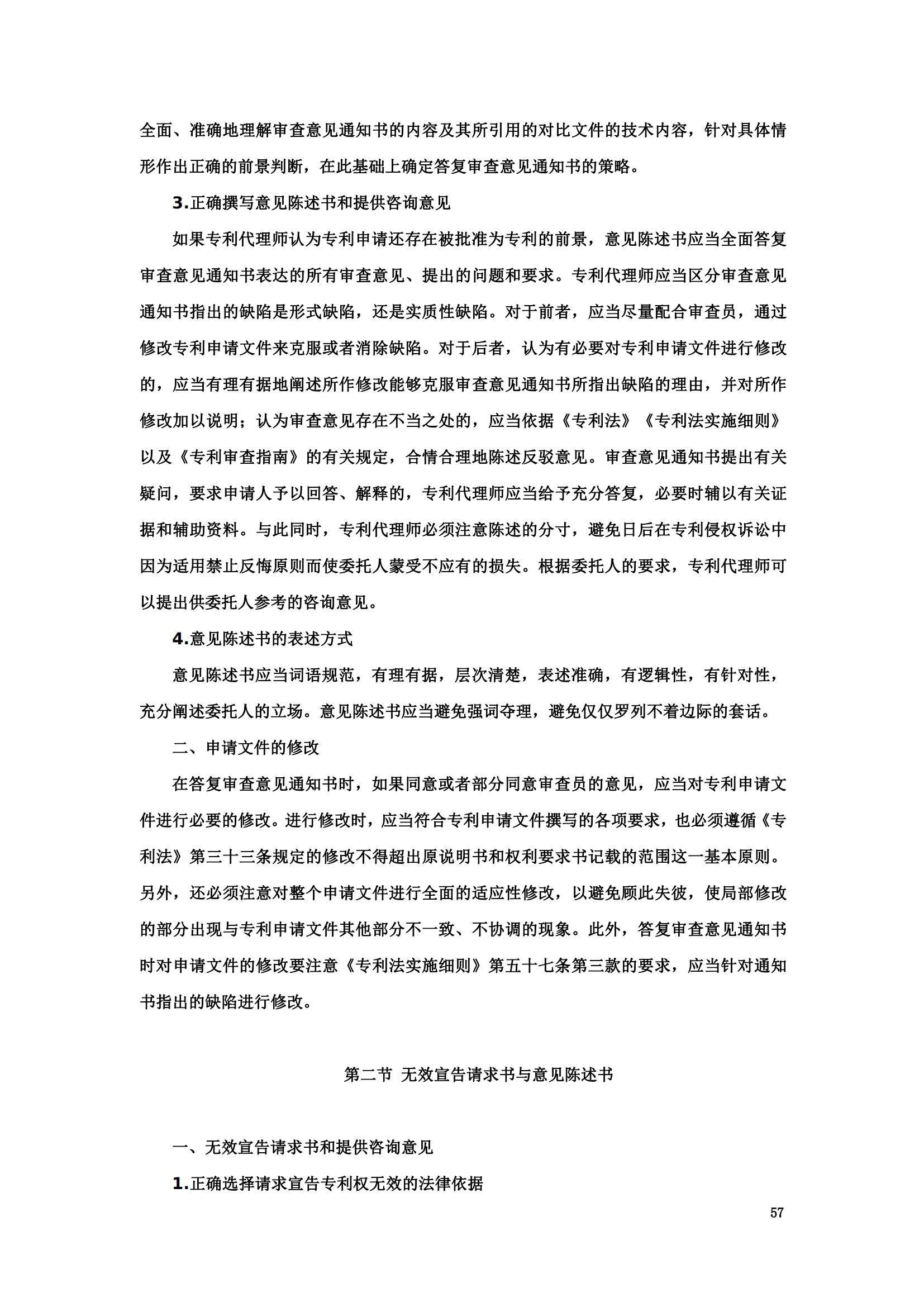 “2024年专利代理师资格考试大纲”全文发布！
