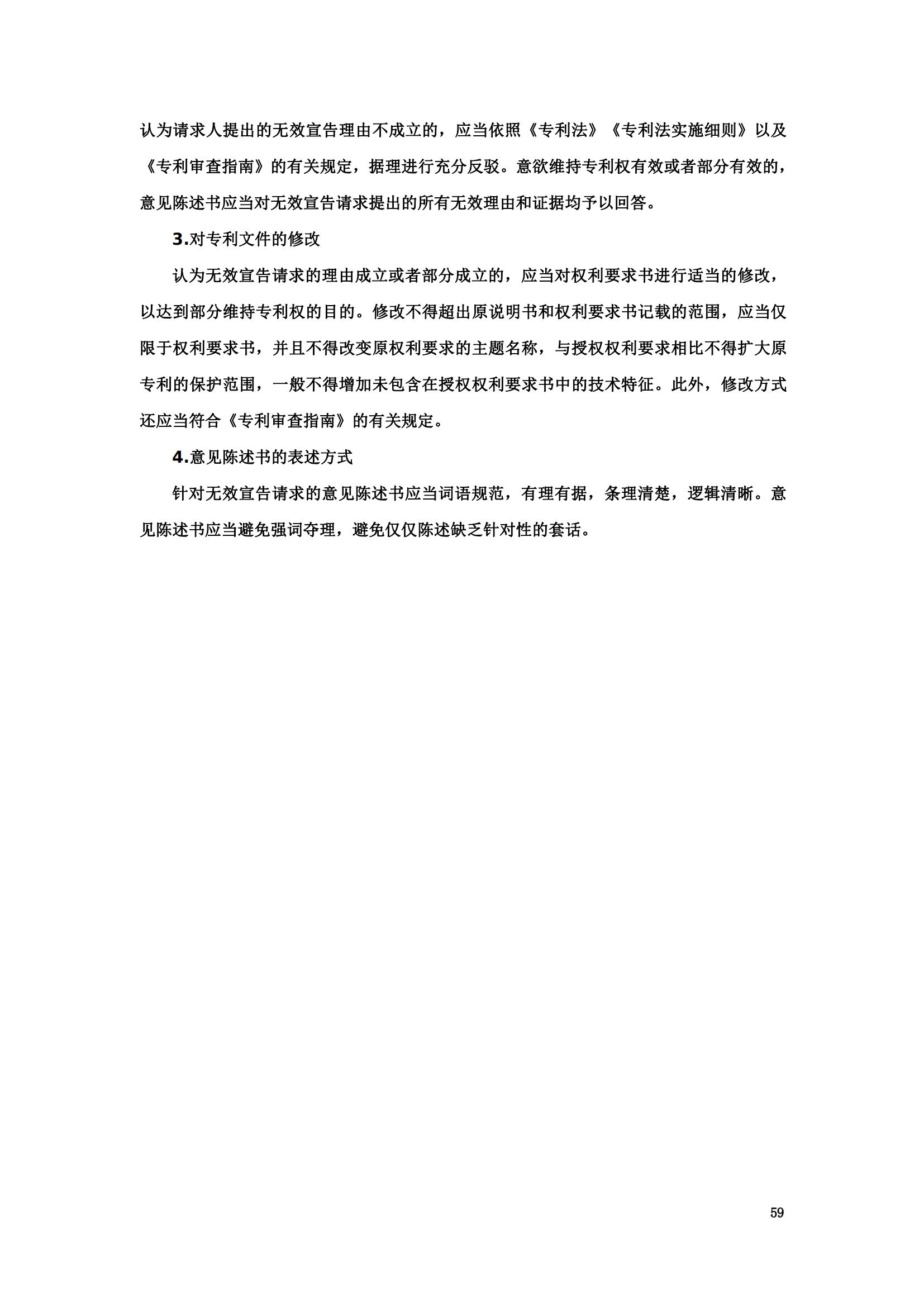 “2024年专利代理师资格考试大纲”全文发布！