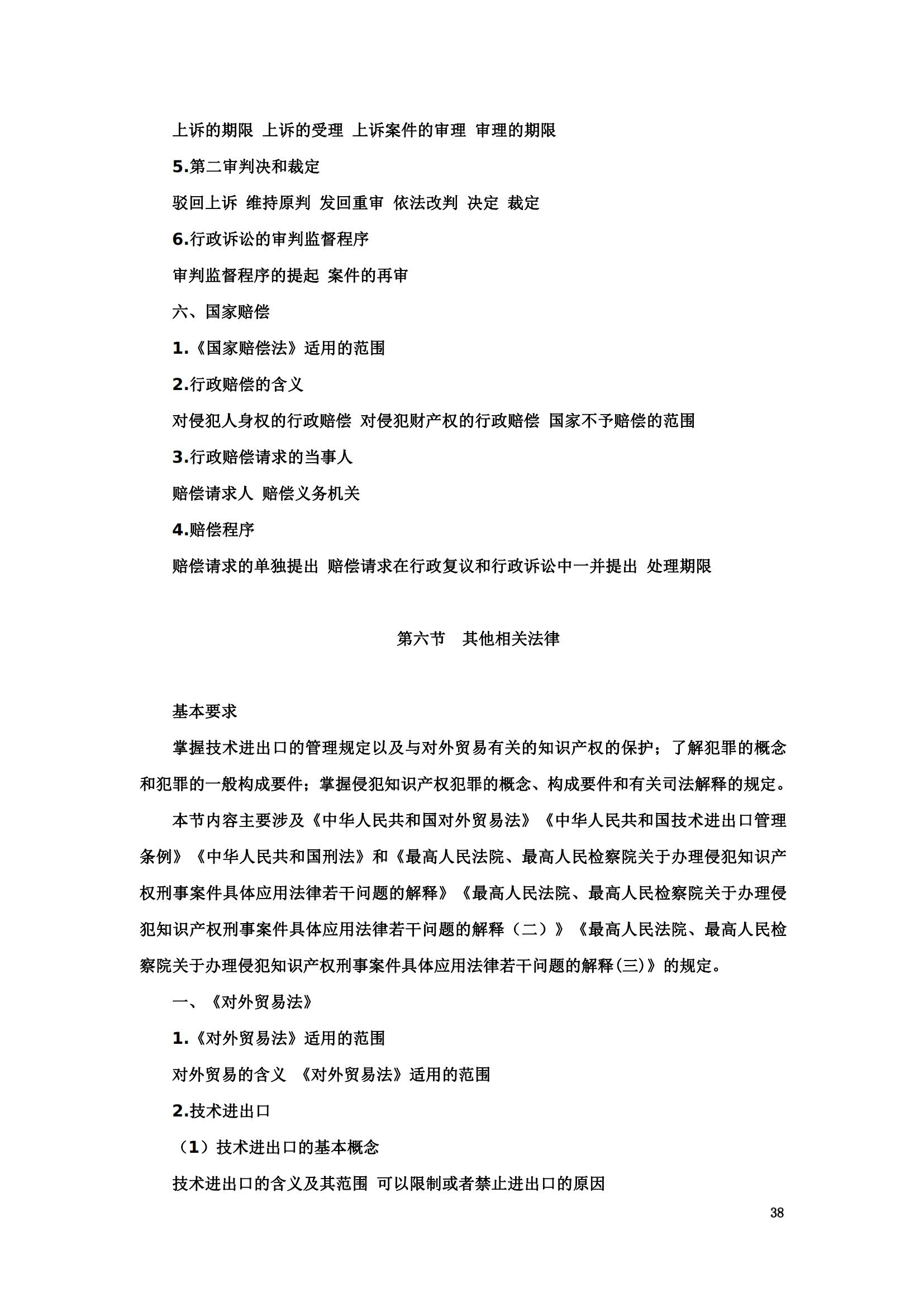 “2024年专利代理师资格考试大纲”全文发布！