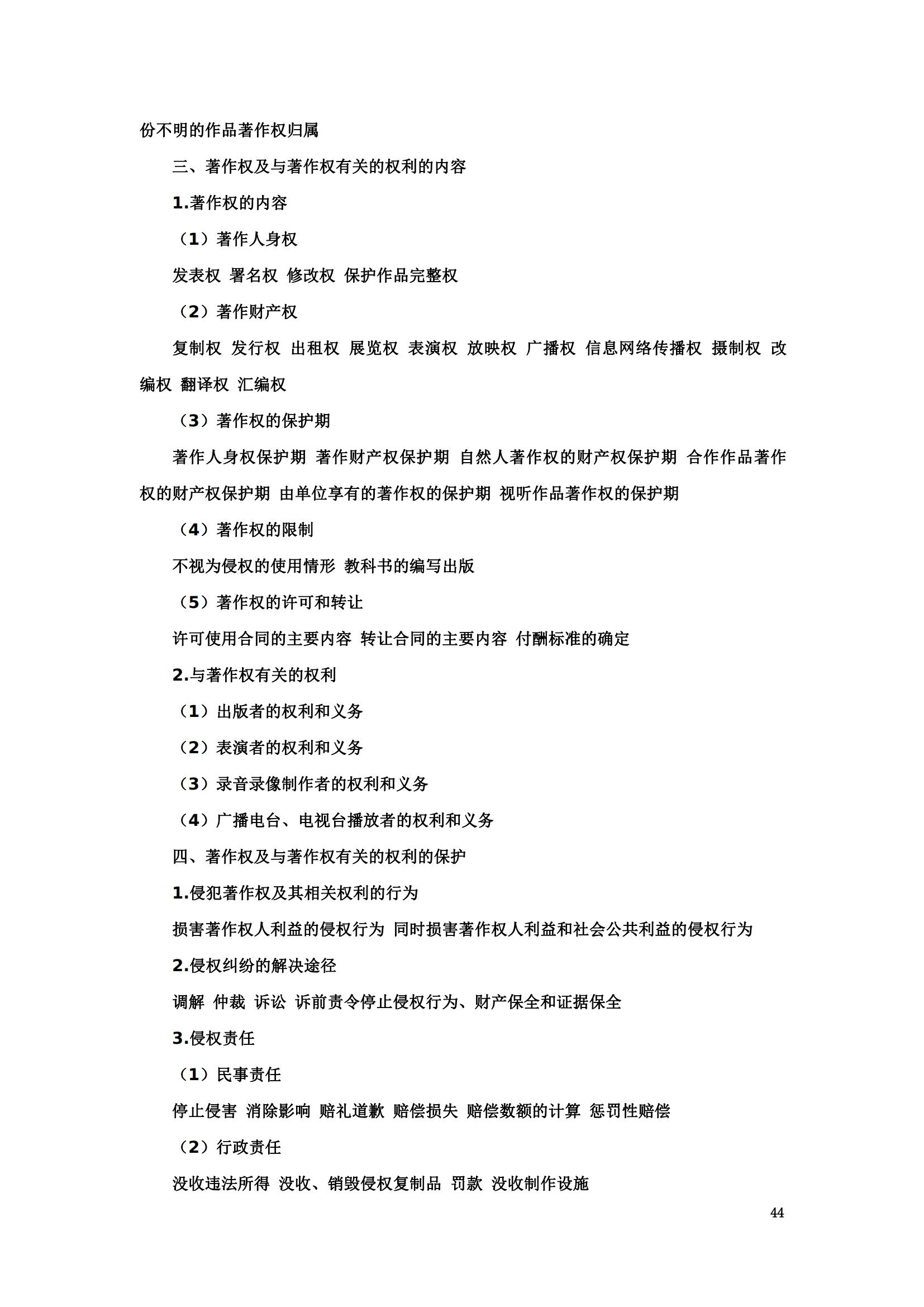 “2024年专利代理师资格考试大纲”全文发布！