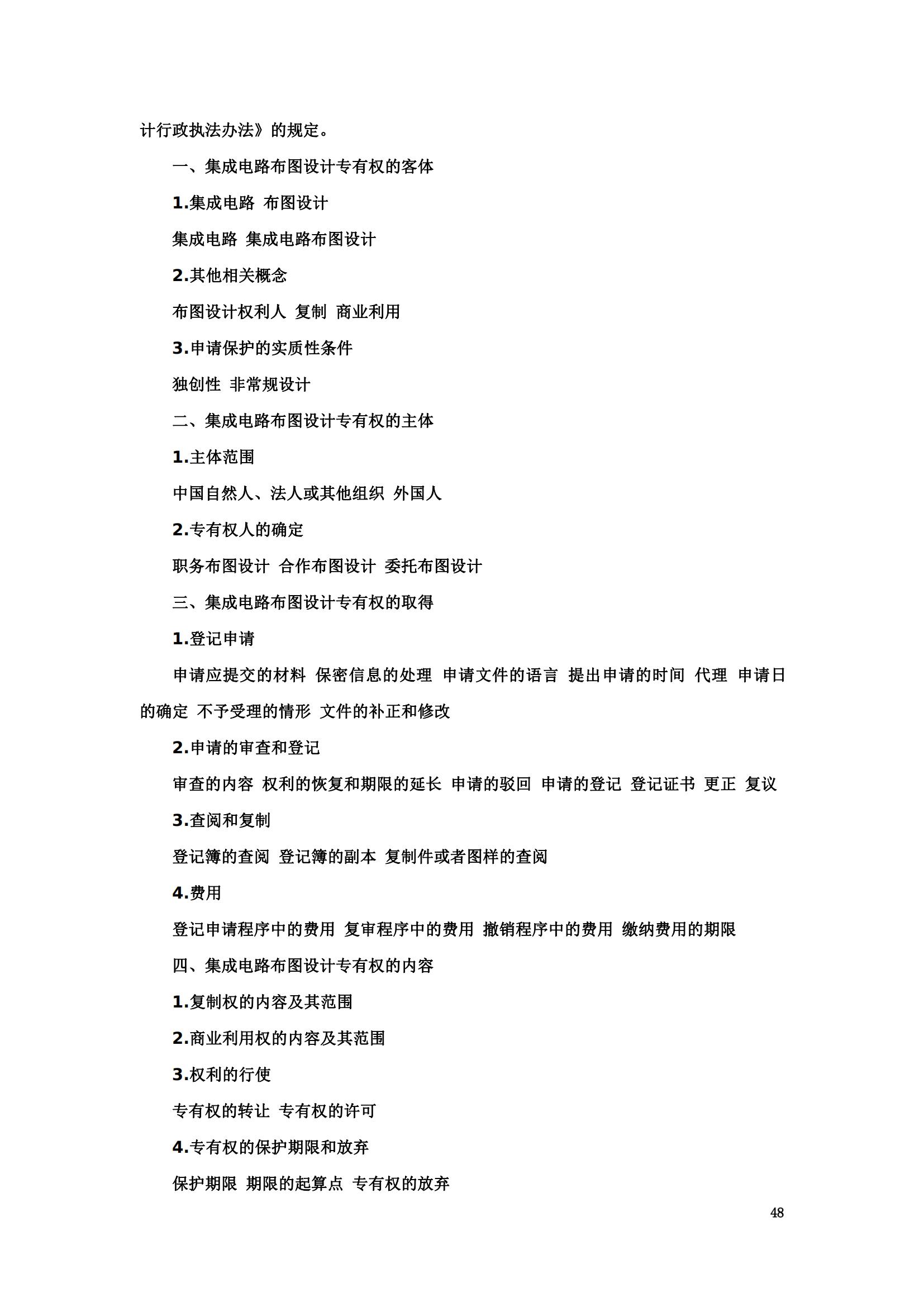 “2024年专利代理师资格考试大纲”全文发布！