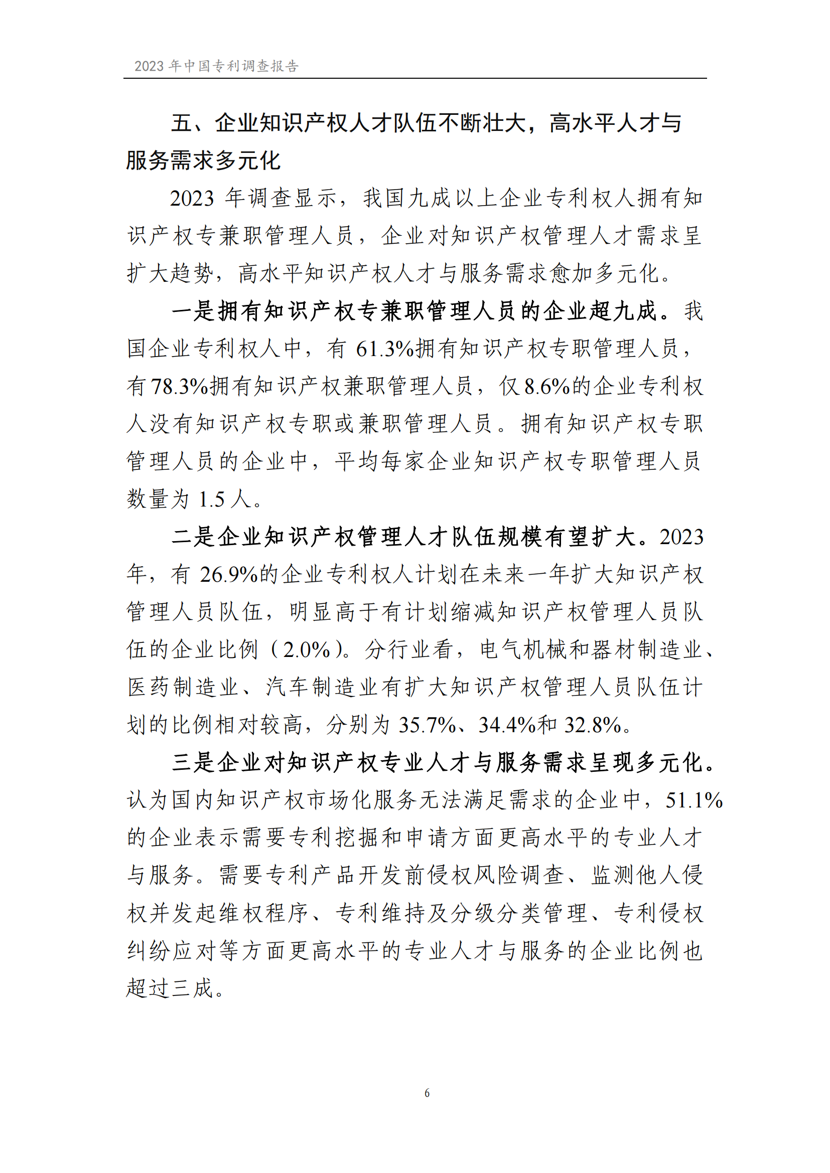 我国企业发明专利产业化率超50% | 《2023年中国专利调查报告》全文发布