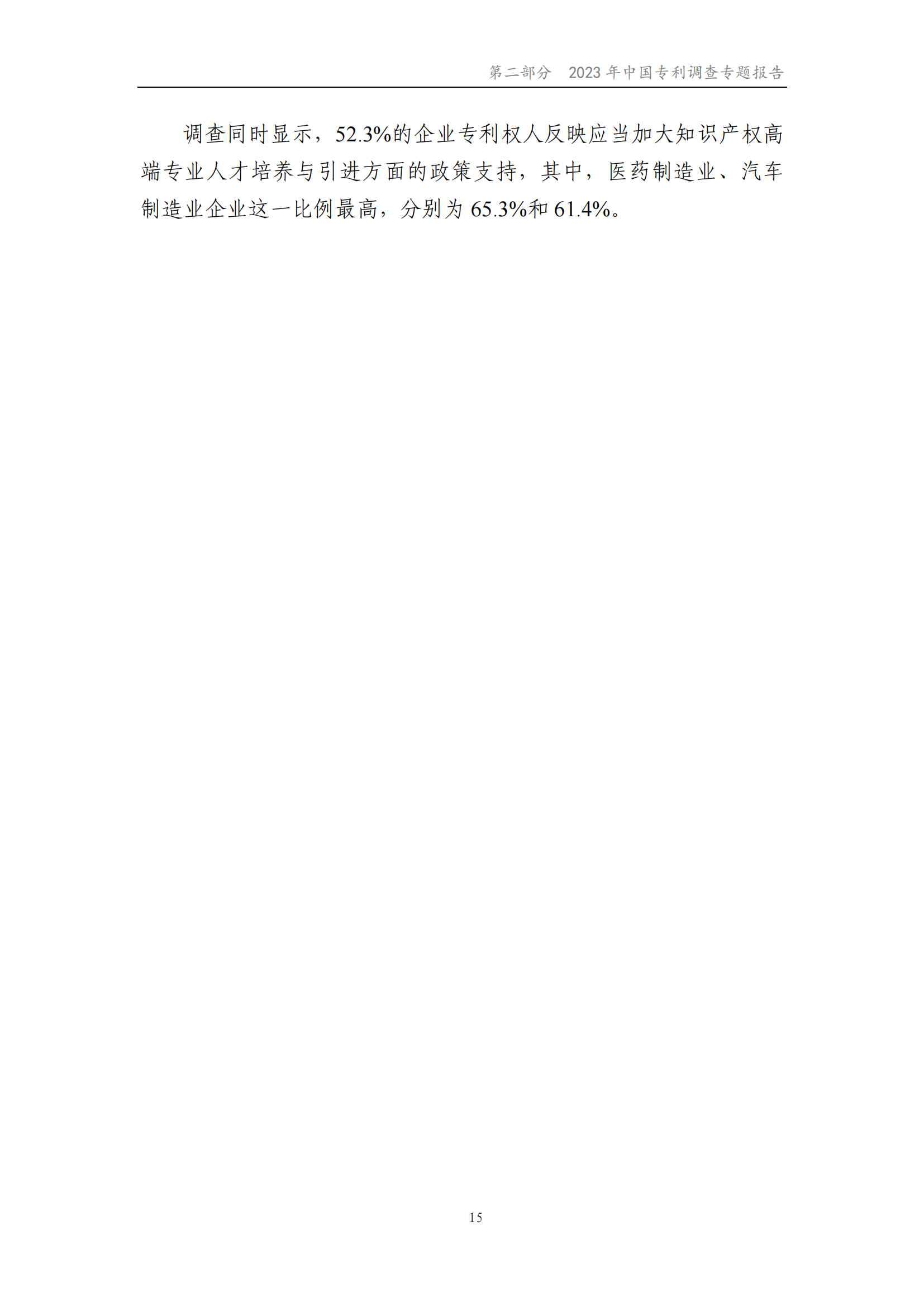 我国企业发明专利产业化率超50% | 《2023年中国专利调查报告》全文发布