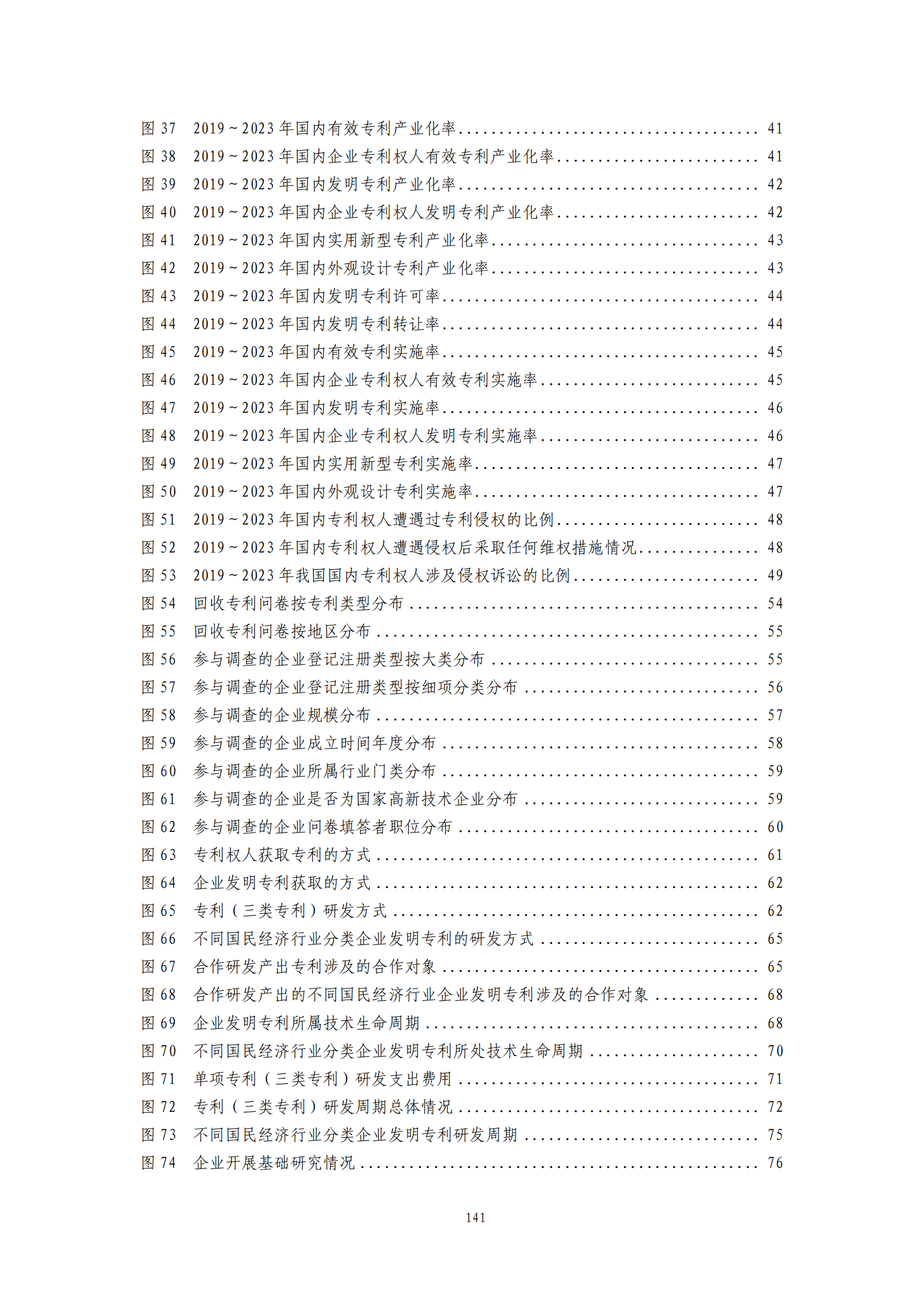 我国企业发明专利产业化率超50% | 《2023年中国专利调查报告》全文发布