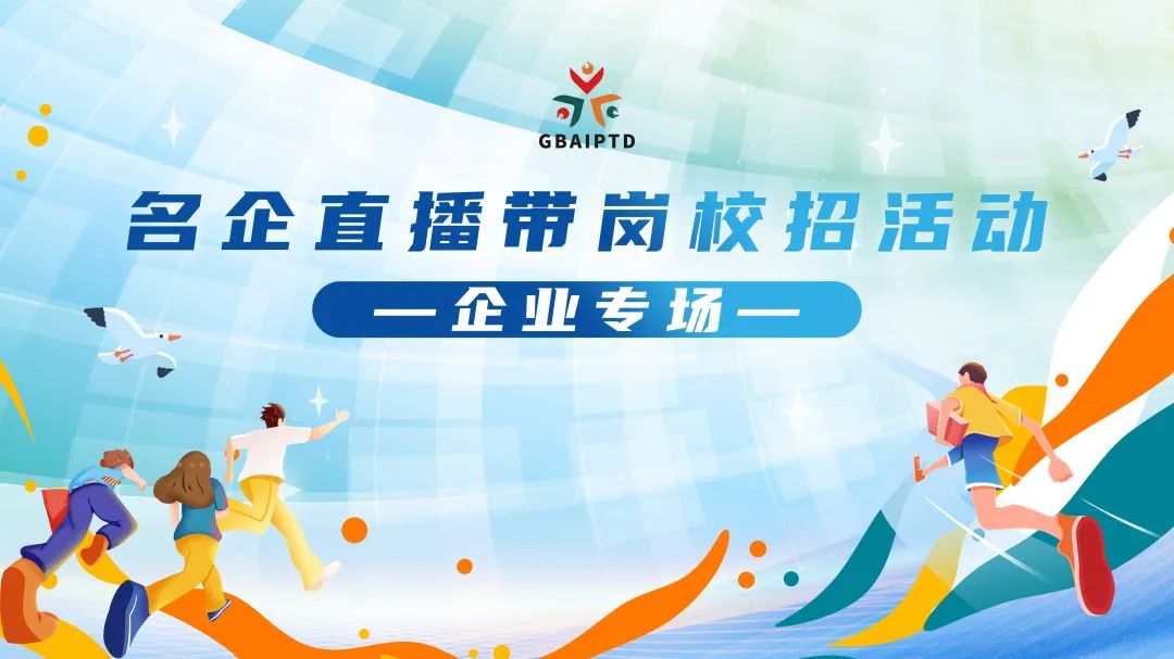 线上招聘看这里！！知识产权名企直播带岗活动第二期【企业专场】活动正式启动