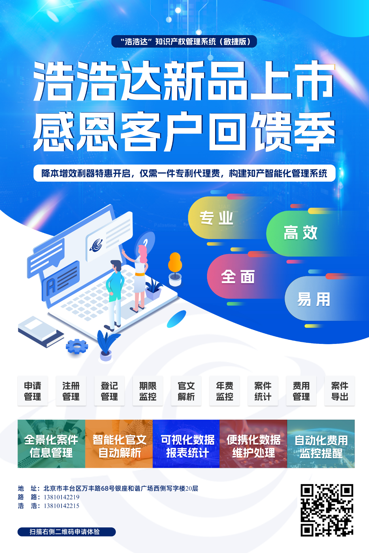 浩浩达新品上市，感恩客户回馈季