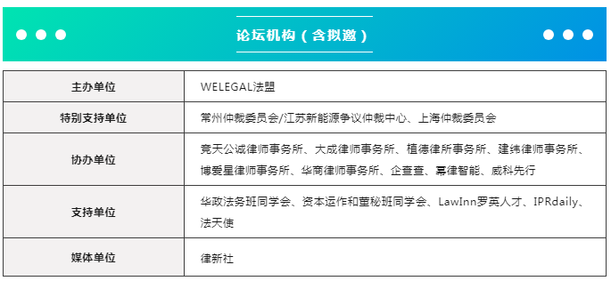 报名开启！2024 中国常州 | 新能源和制造业法律论坛邀您赴会