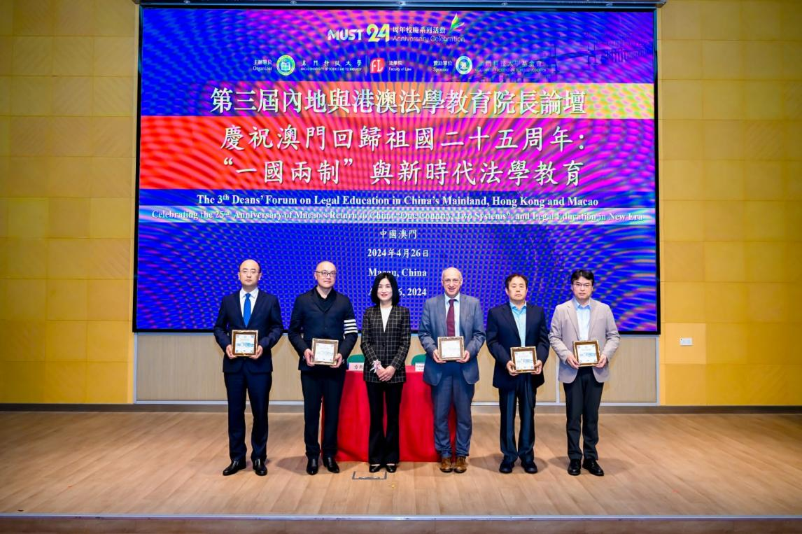 名校法学院院长云集 澳科大法学院成功举办第三届「内地与港澳法学教育院长论坛」：庆祝澳门回归祖国25周年「一国两制」与新时代法学教育