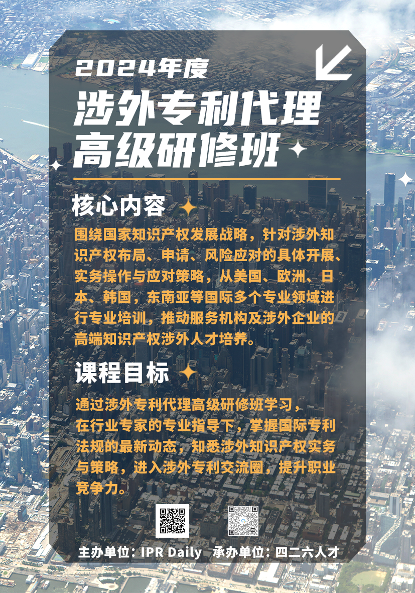 五一黄金机遇：涉外专利代理高级研修班，特惠开启专业进阶之旅！
