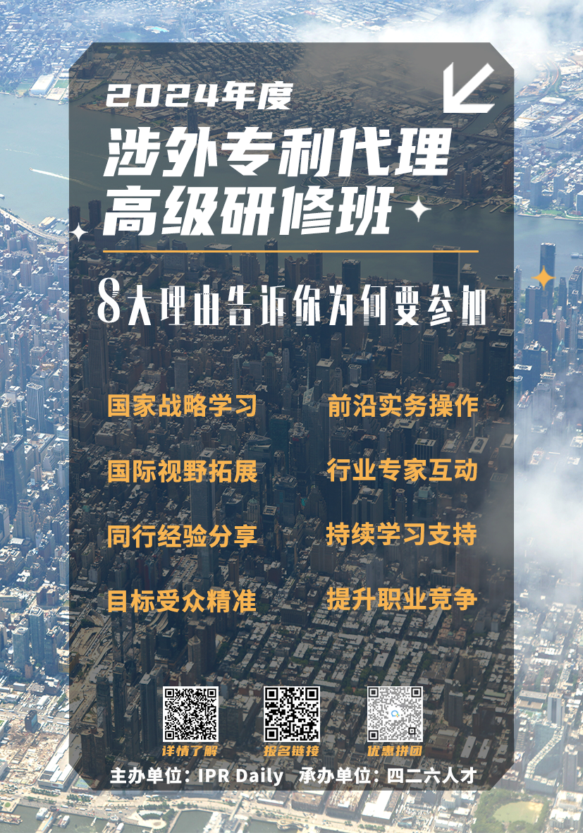五一黄金机遇：涉外专利代理高级研修班，特惠开启专业进阶之旅！