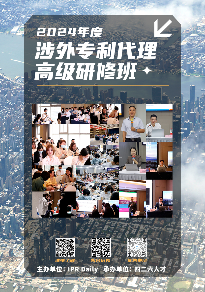 五一黄金机遇：涉外专利代理高级研修班，特惠开启专业进阶之旅！