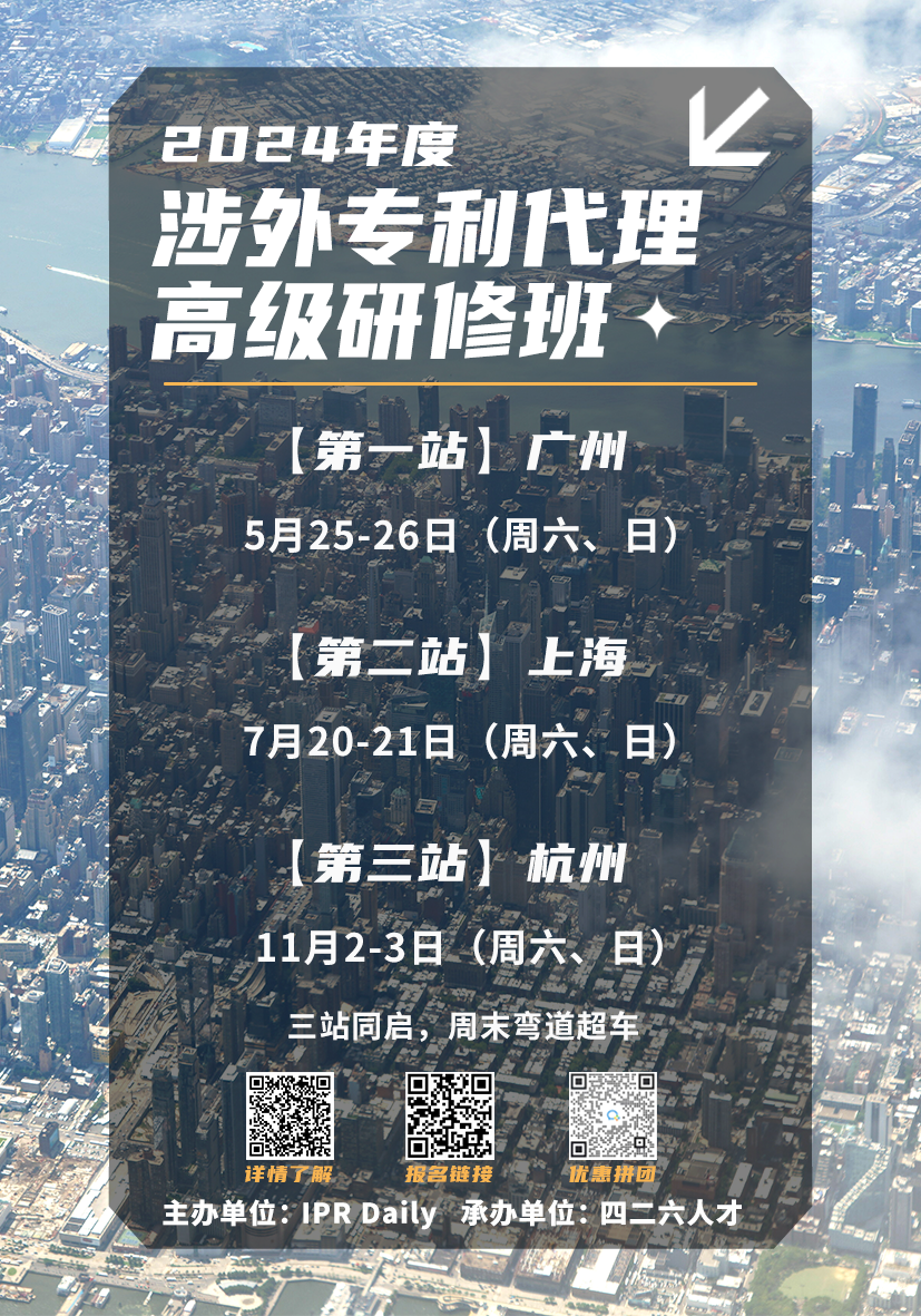五一黄金机遇：涉外专利代理高级研修班，特惠开启专业进阶之旅！