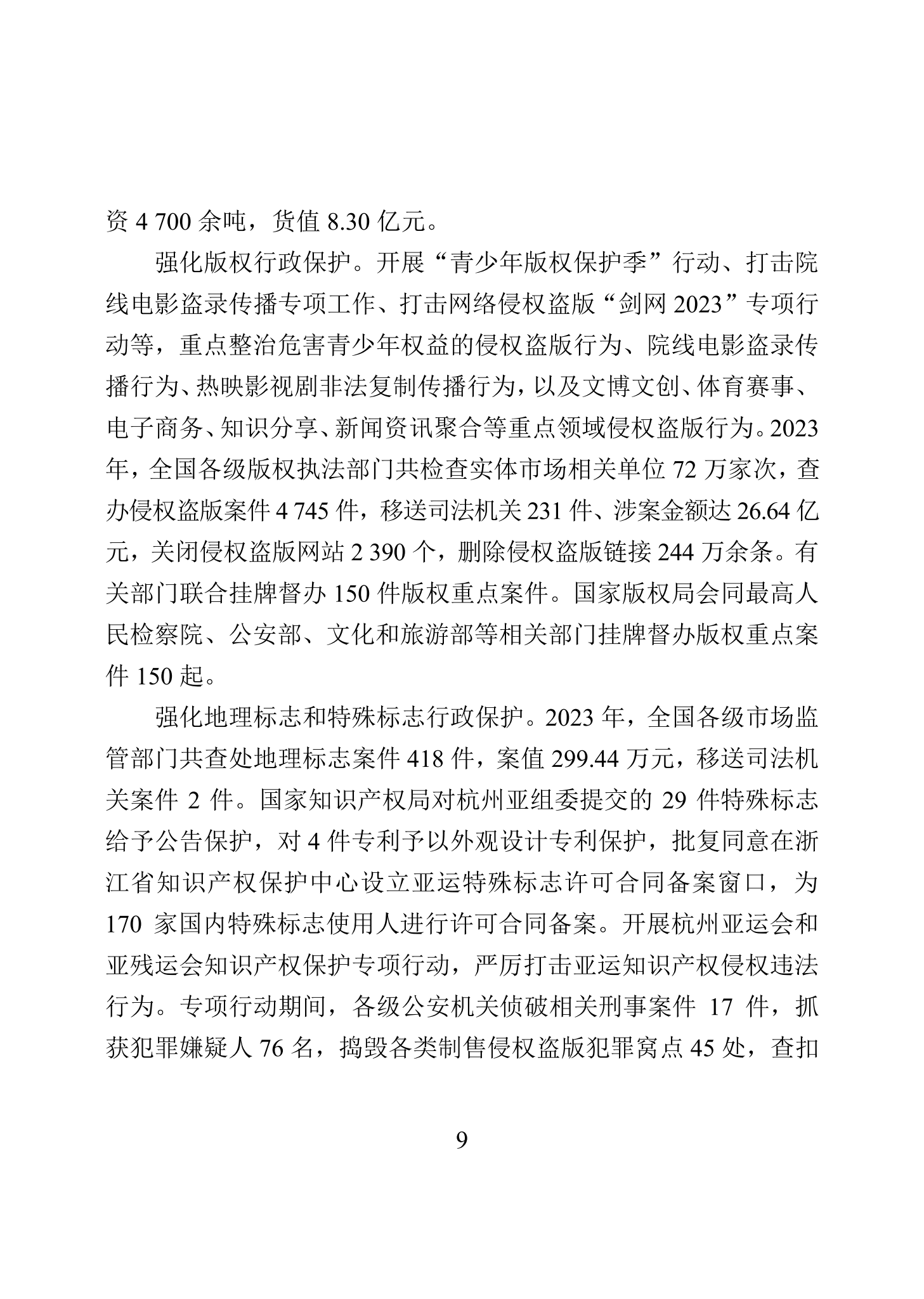 “2023年中国知识产权保护状况”白皮书发布｜附全文