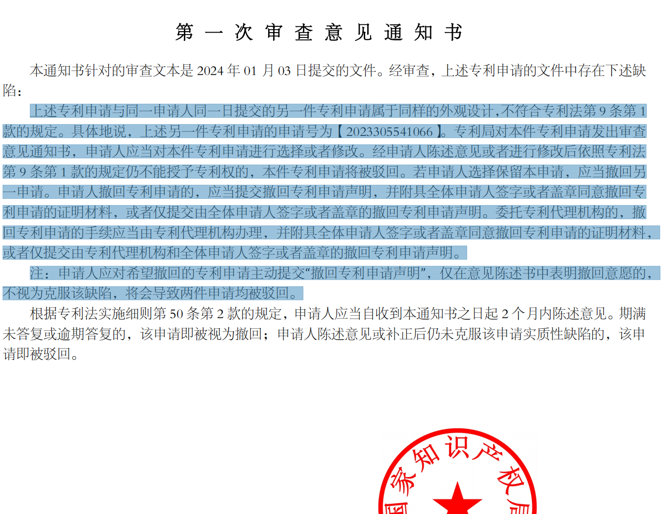 专利审查意见答复的艺术：如何巧妙答复，赢得授权